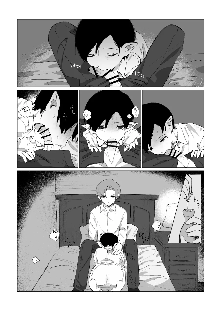 兄さんの家に監禁されてる - page8