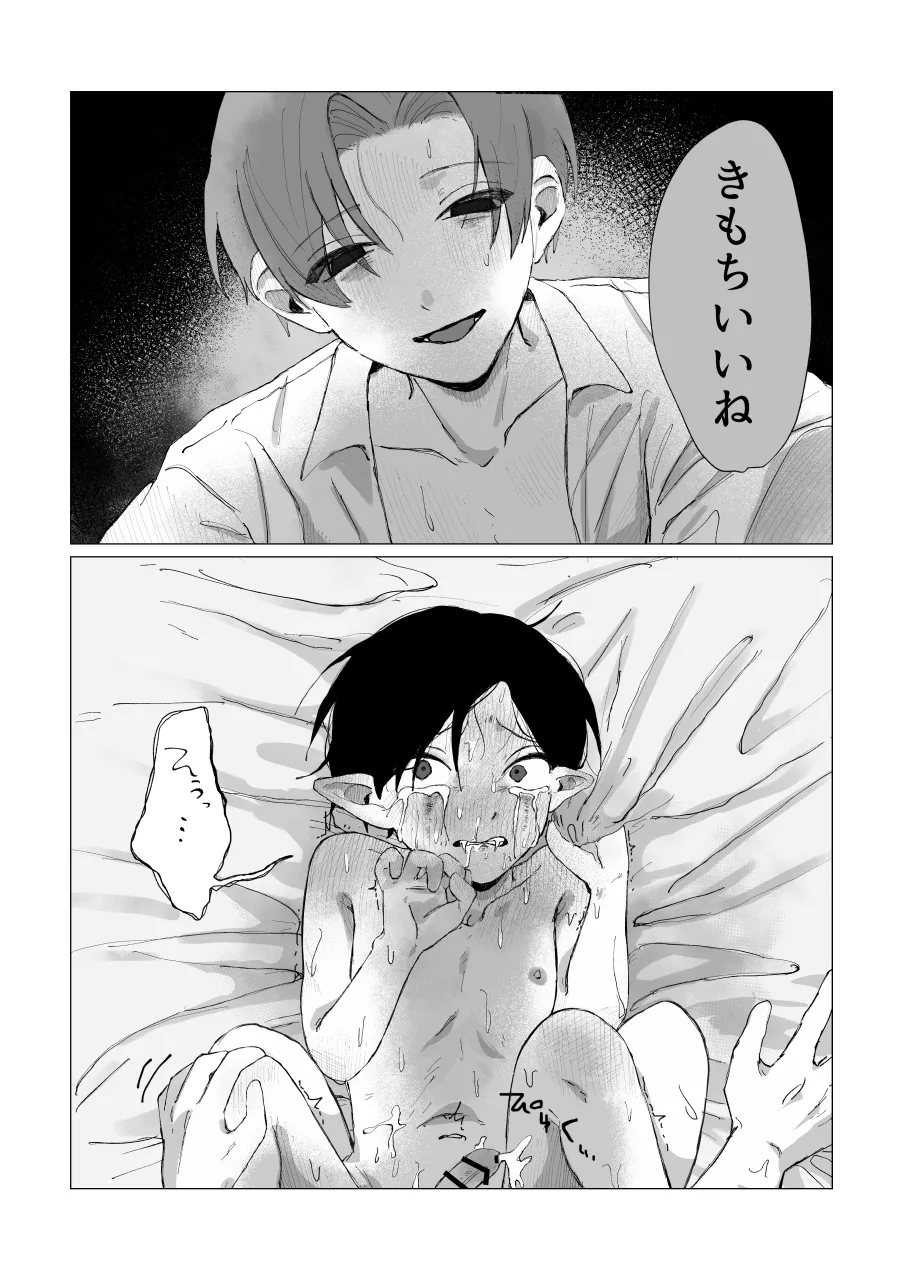 兄さんの家に監禁されてる - page80