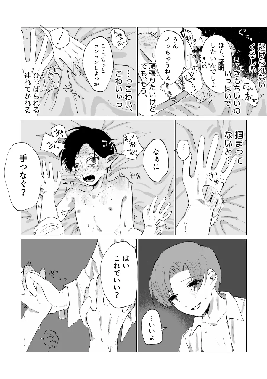 兄さんの家に監禁されてる - page81