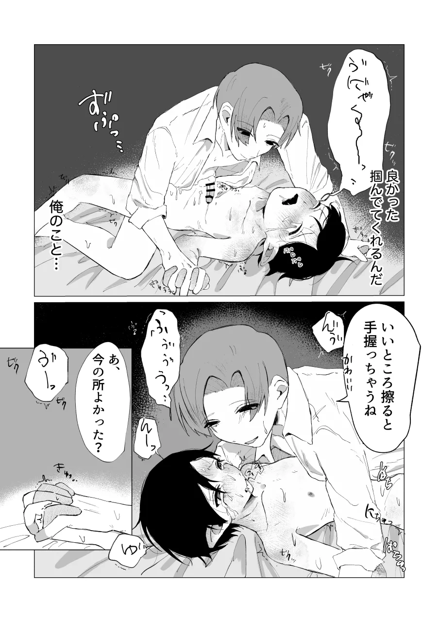 兄さんの家に監禁されてる - page82
