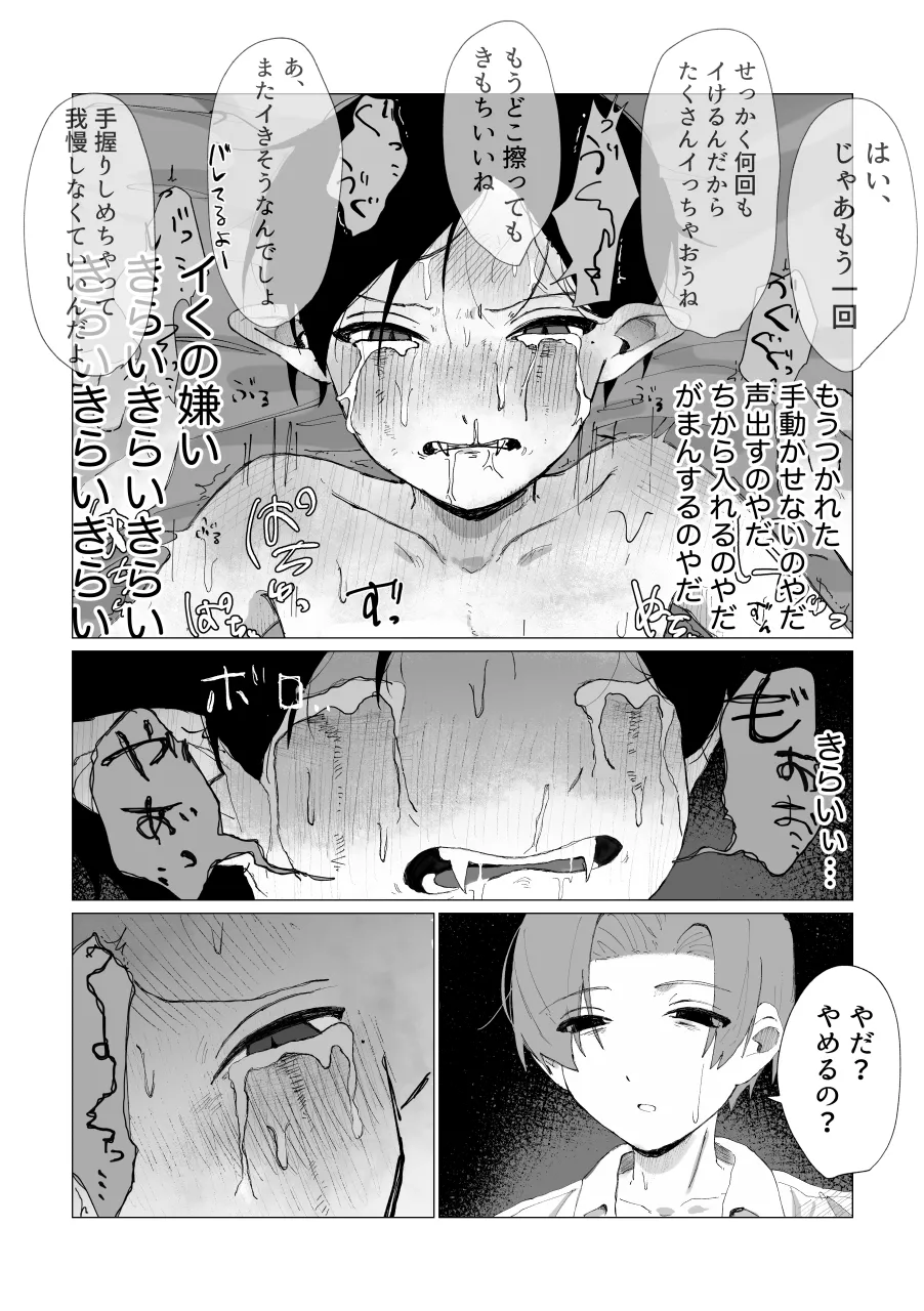 兄さんの家に監禁されてる - page89