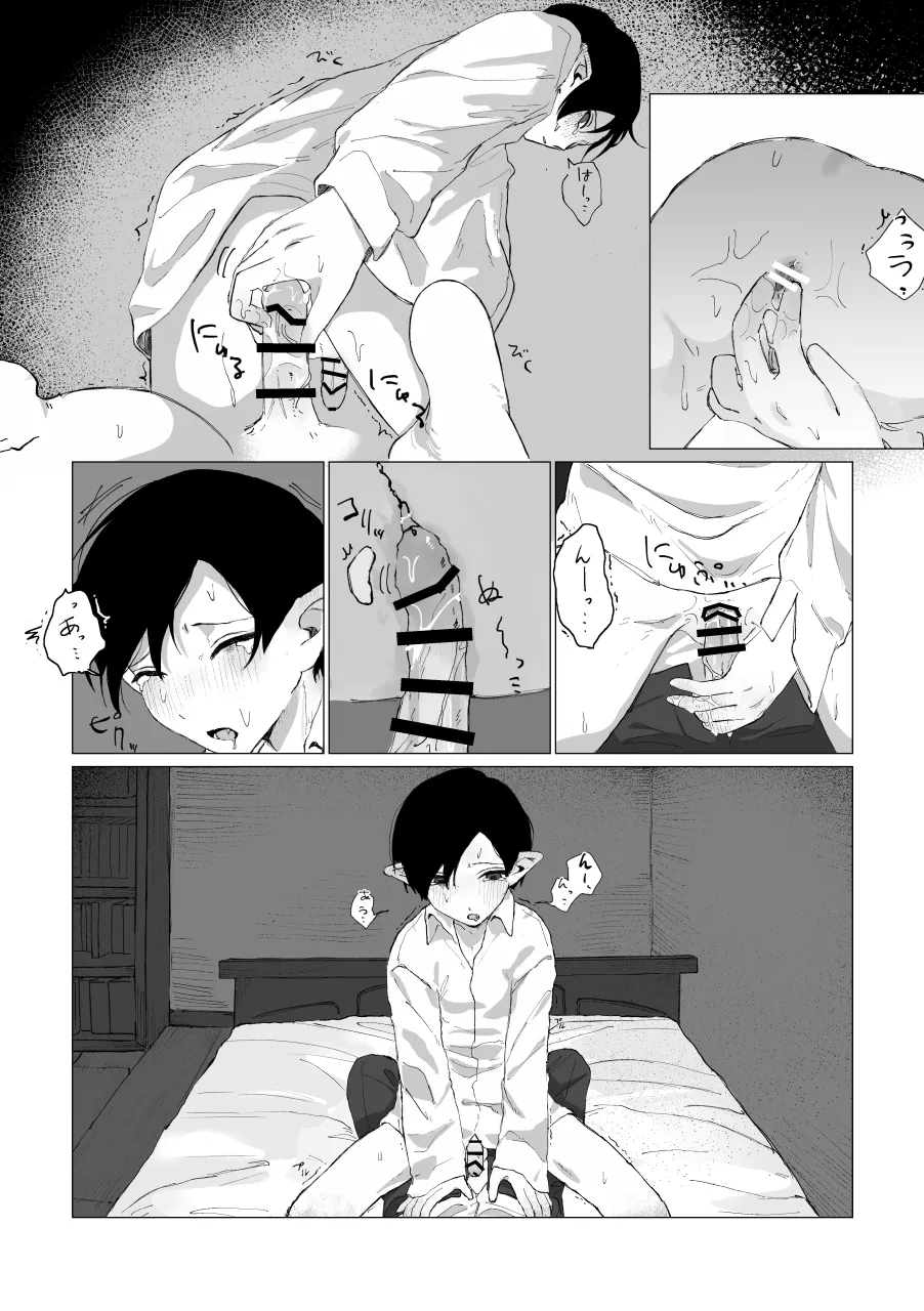 兄さんの家に監禁されてる - page9