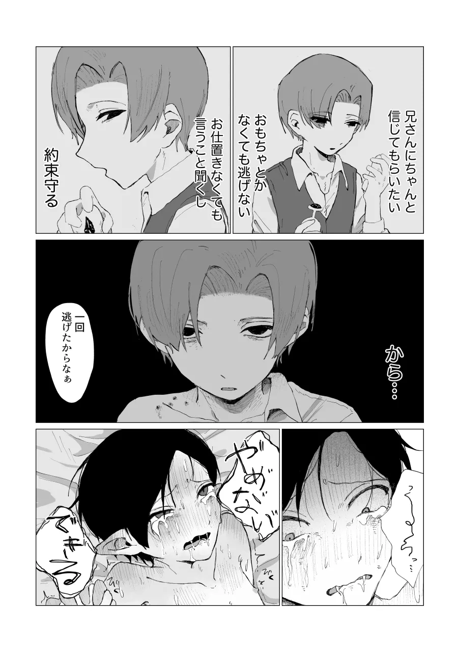 兄さんの家に監禁されてる - page90