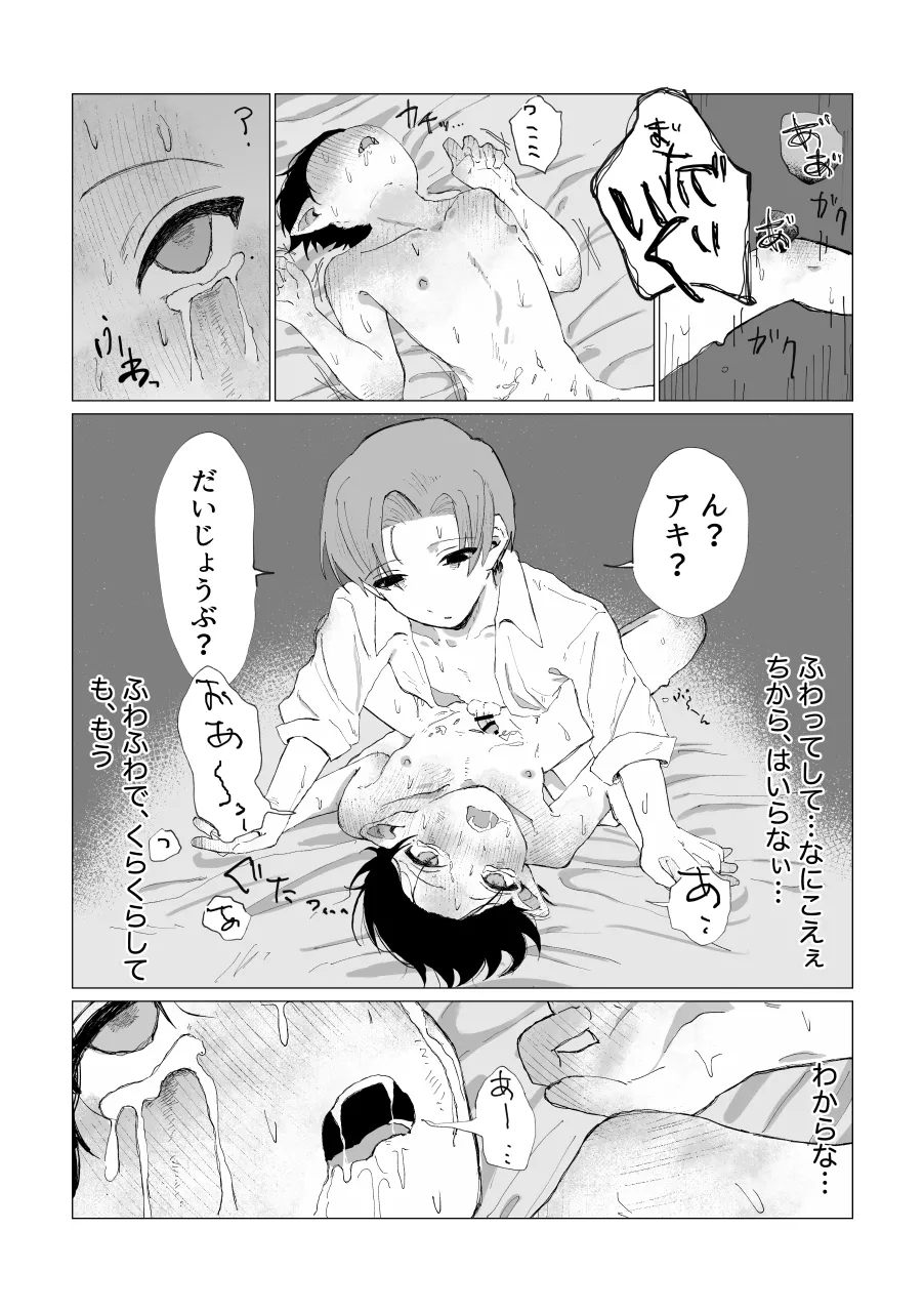 兄さんの家に監禁されてる - page93