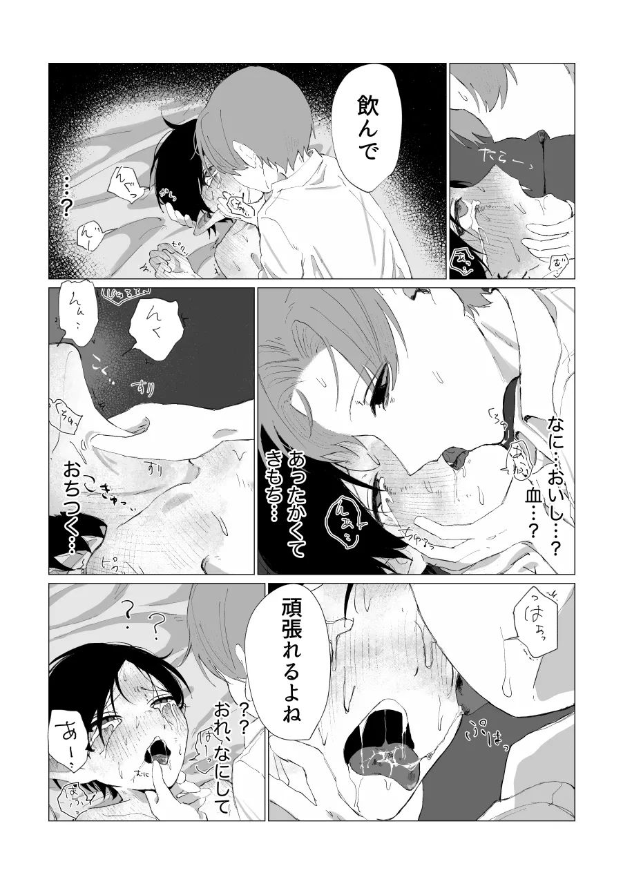 兄さんの家に監禁されてる - page95