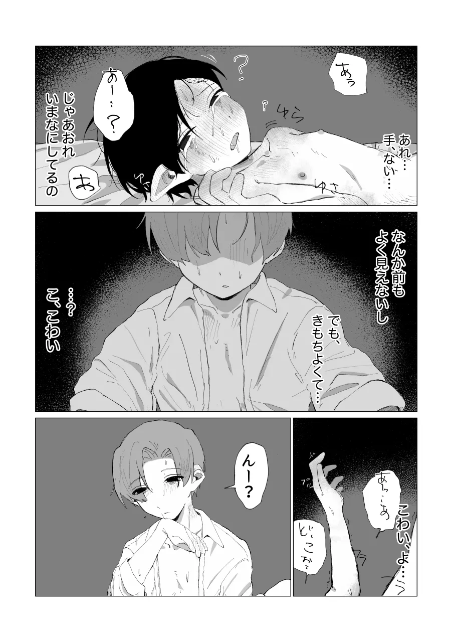兄さんの家に監禁されてる - page97