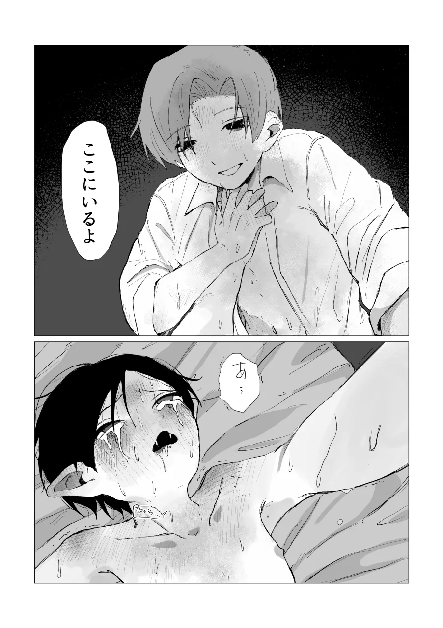兄さんの家に監禁されてる - page99