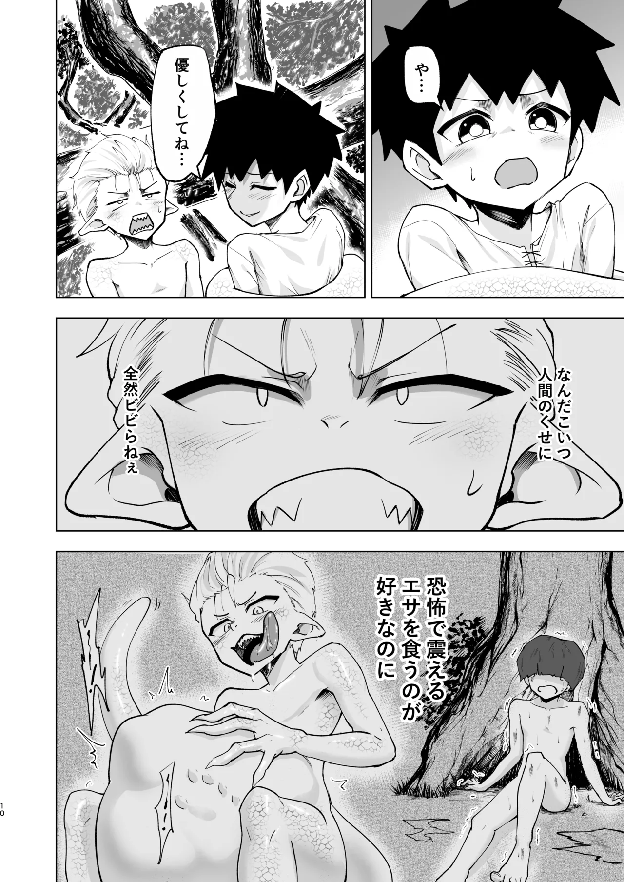 ショタラミア呑とられる - page10