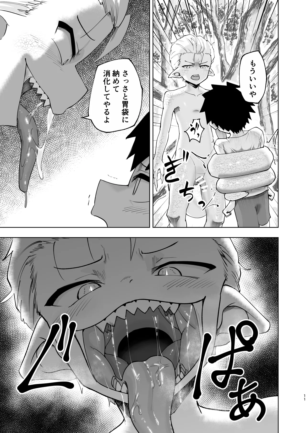 ショタラミア呑とられる - page11
