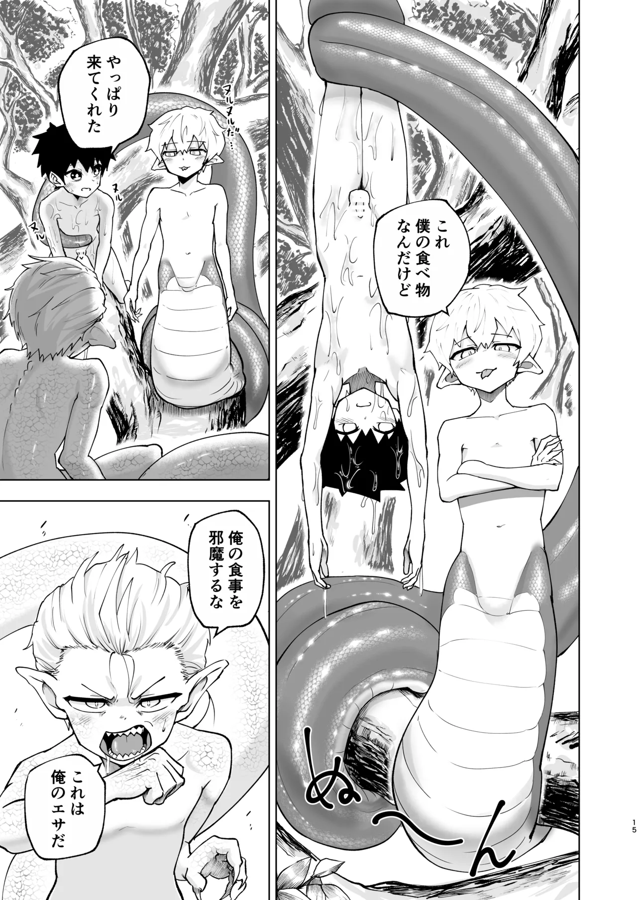 ショタラミア呑とられる - page15