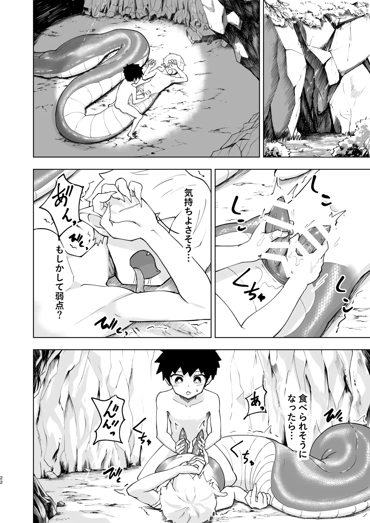 ショタラミア呑とられる - page22