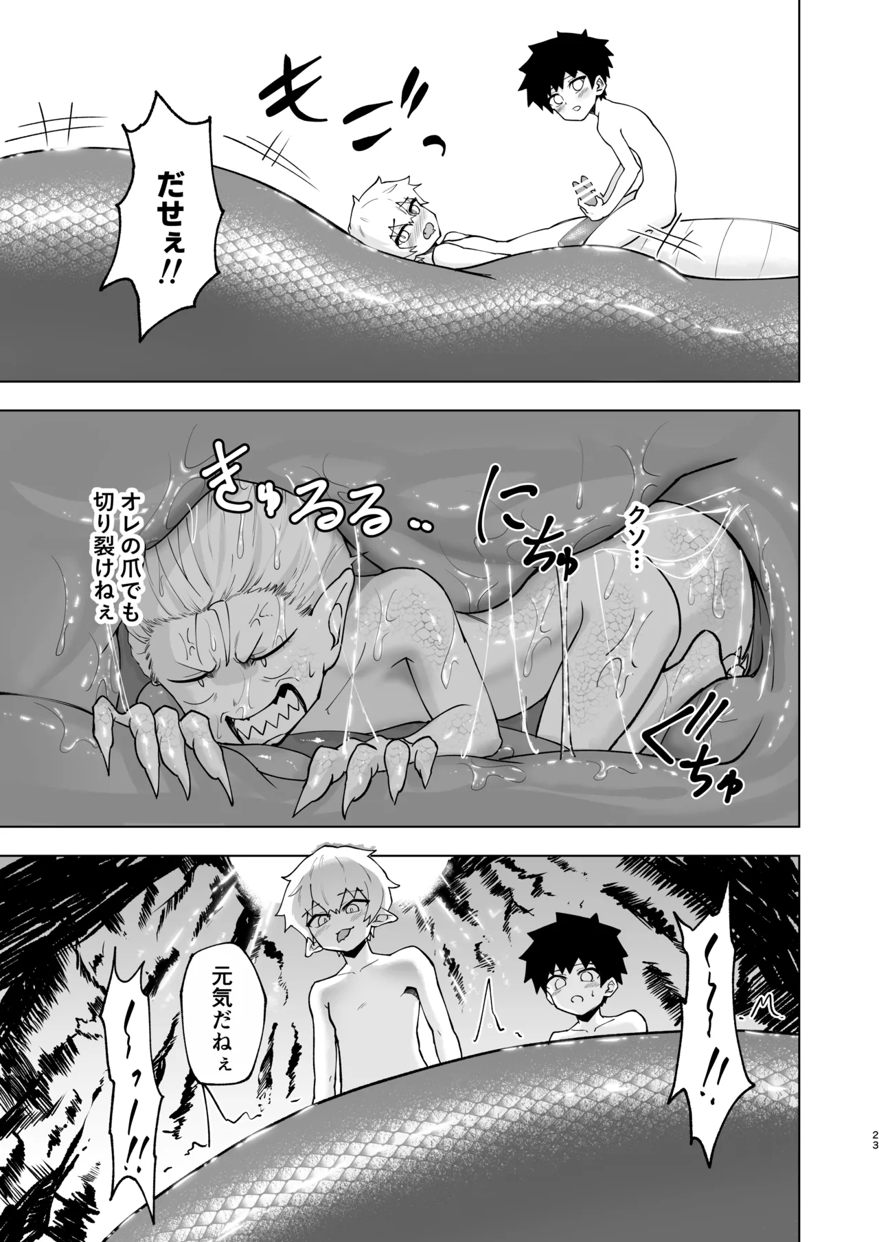 ショタラミア呑とられる - page23