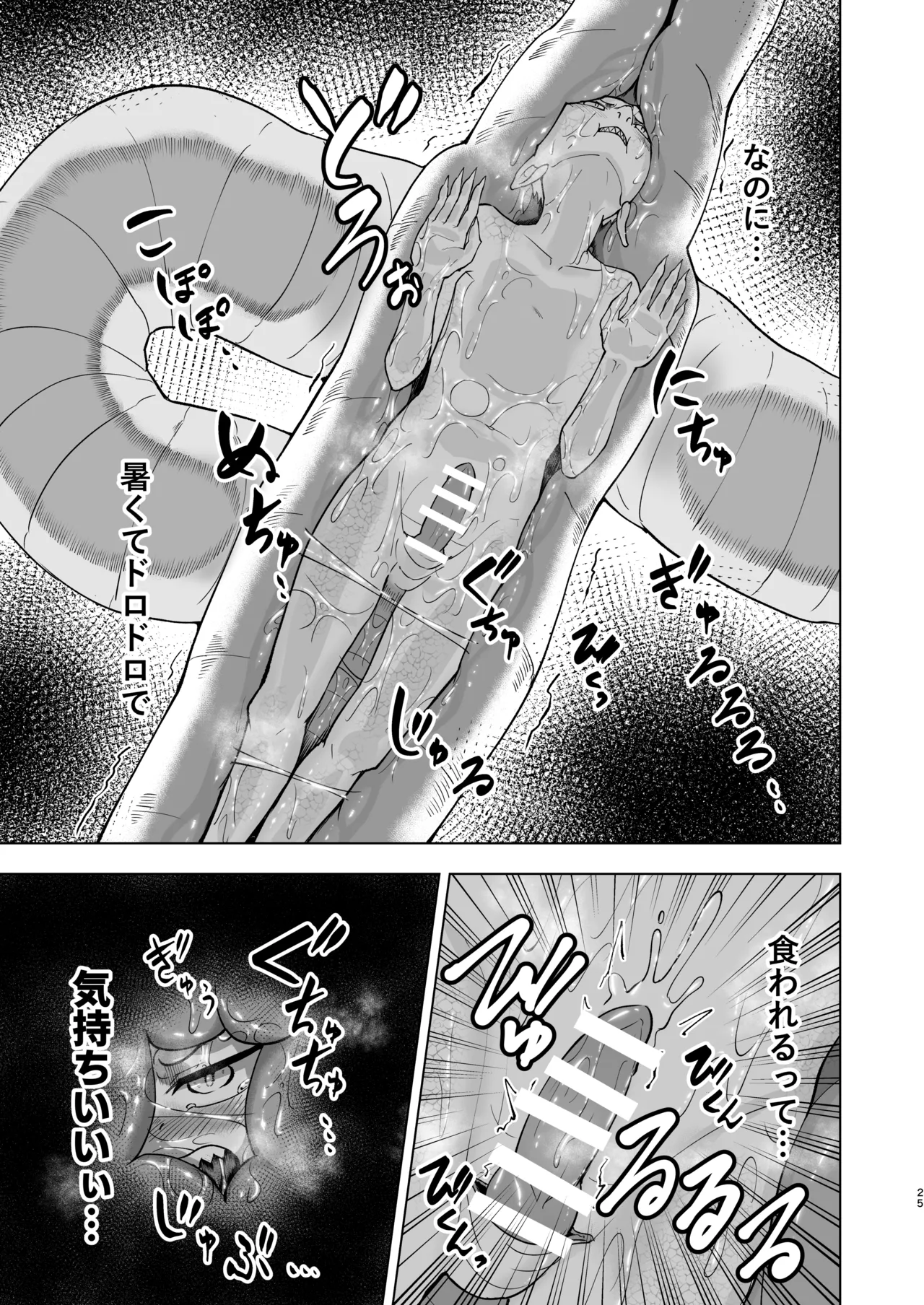 ショタラミア呑とられる - page25