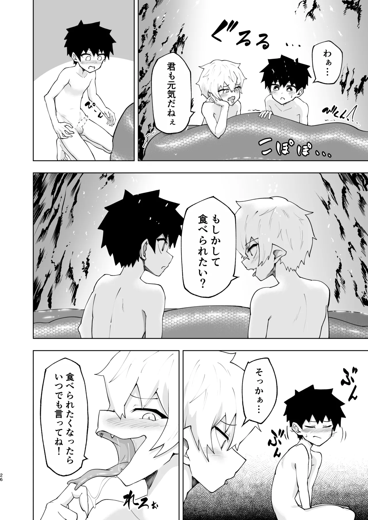 ショタラミア呑とられる - page26