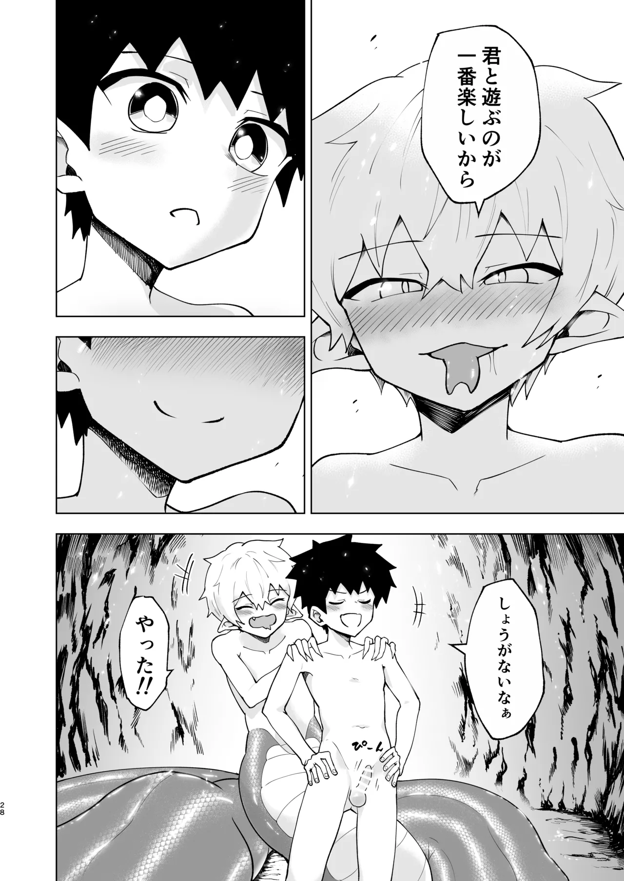 ショタラミア呑とられる - page28