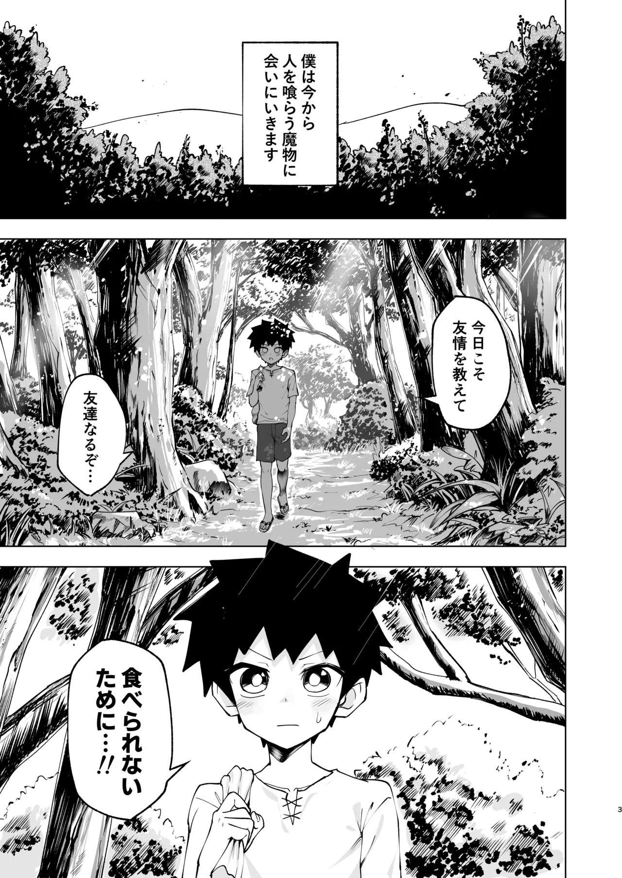 ショタラミア呑とられる - page3