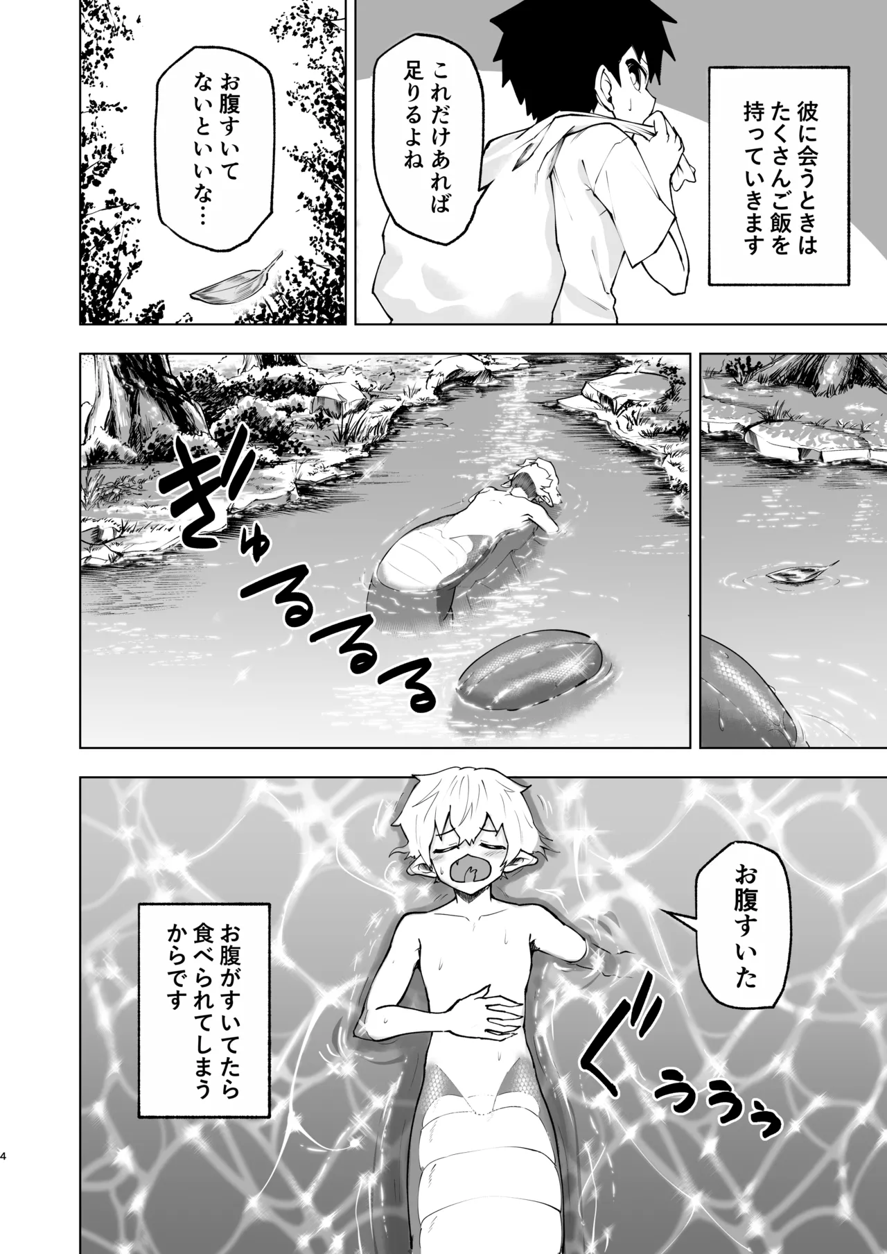 ショタラミア呑とられる - page4