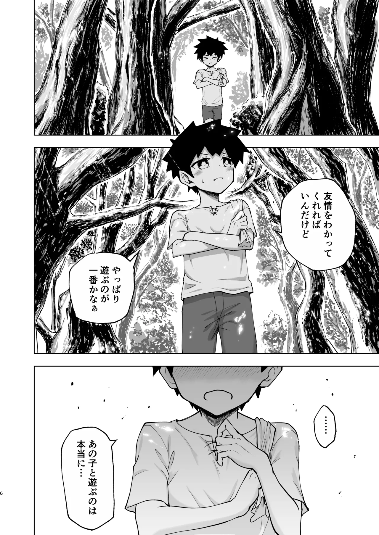 ショタラミア呑とられる - page6