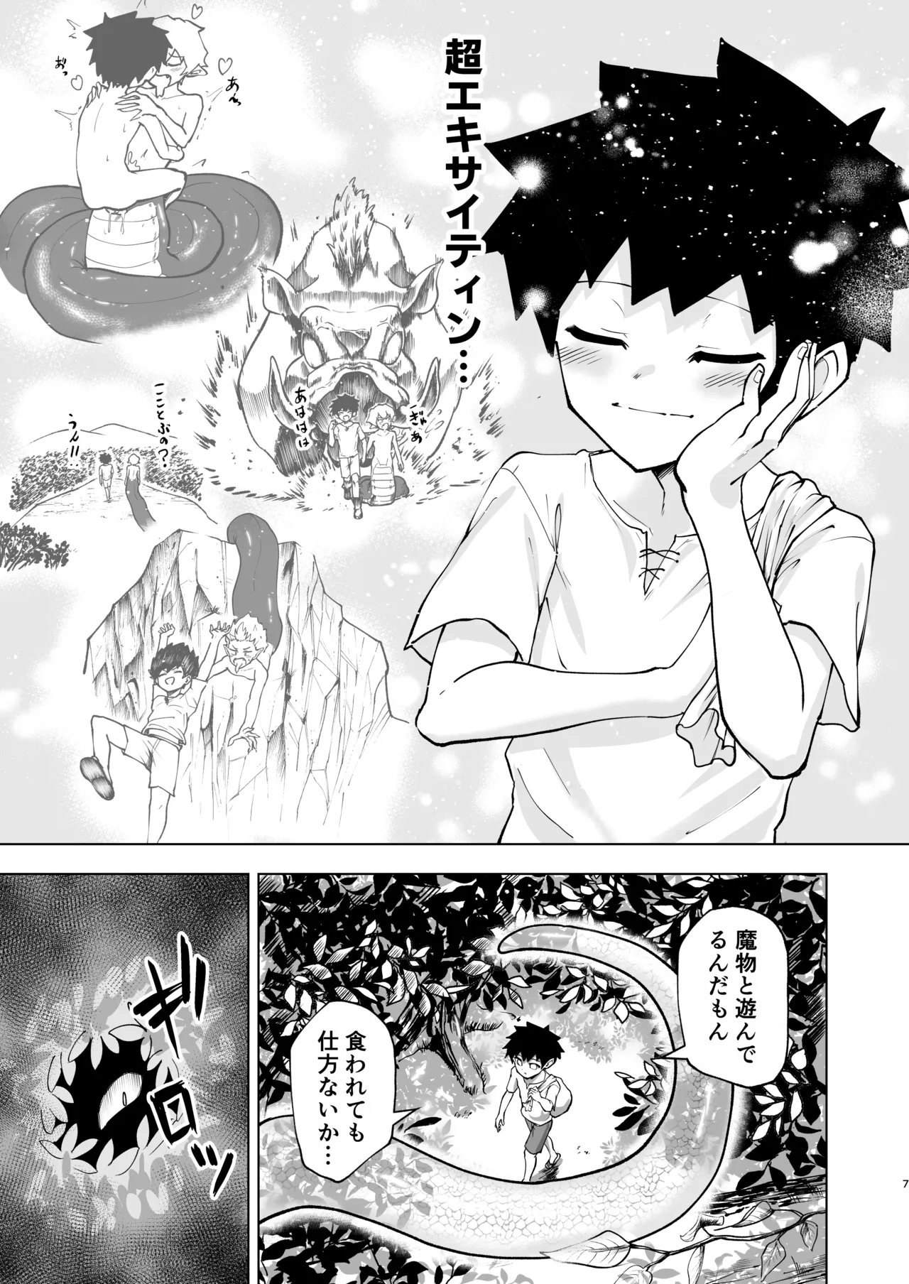 ショタラミア呑とられる - page7