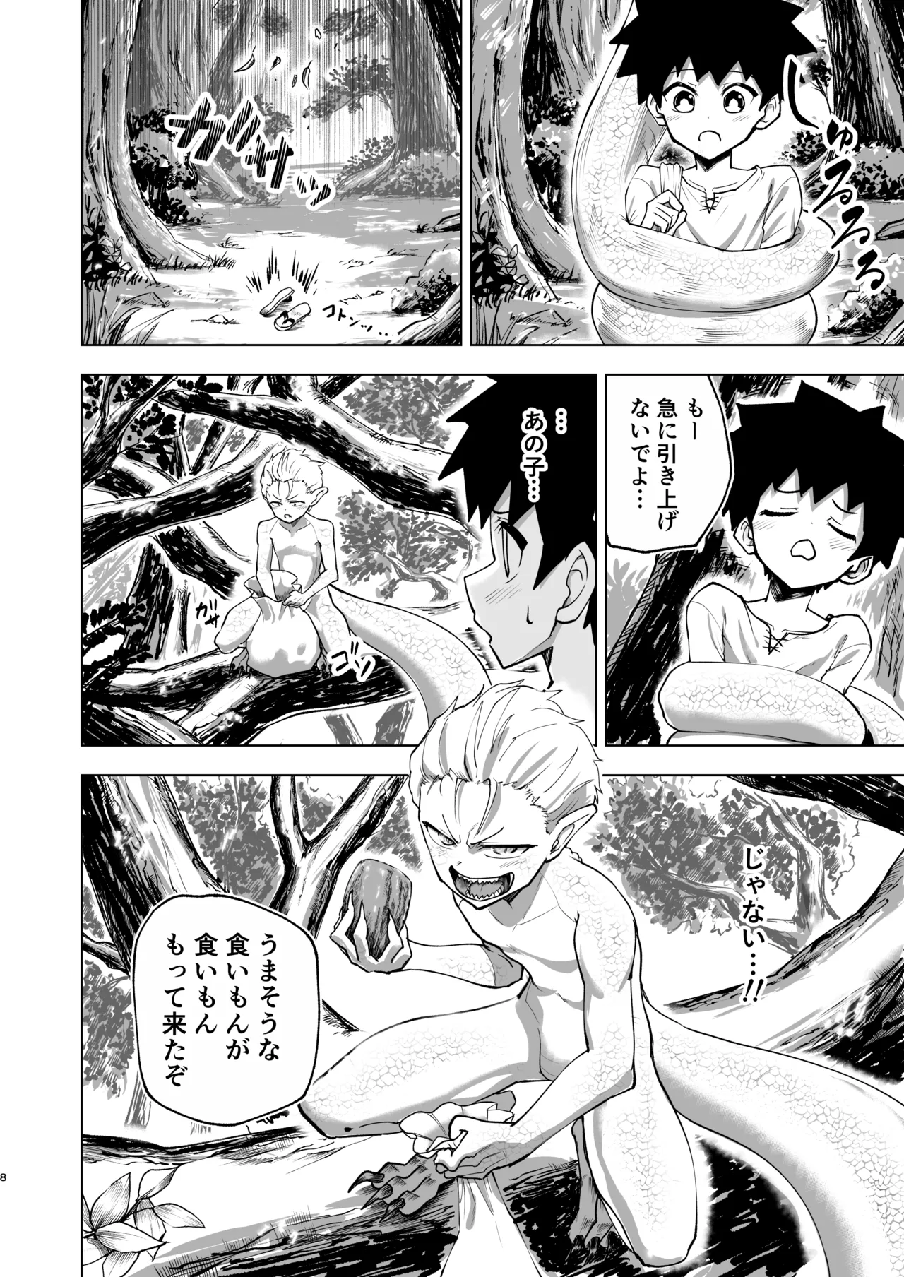 ショタラミア呑とられる - page8