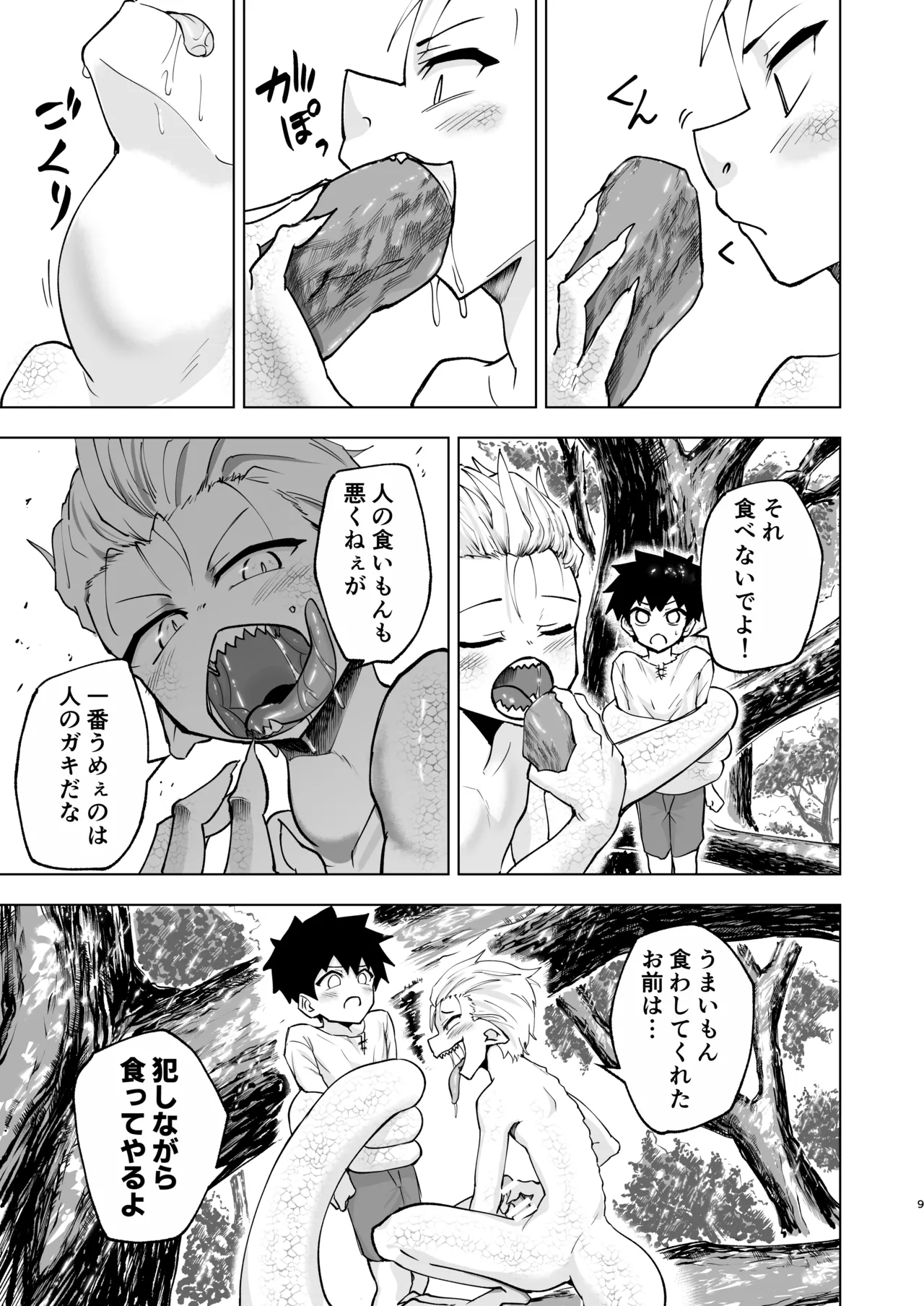 ショタラミア呑とられる - page9