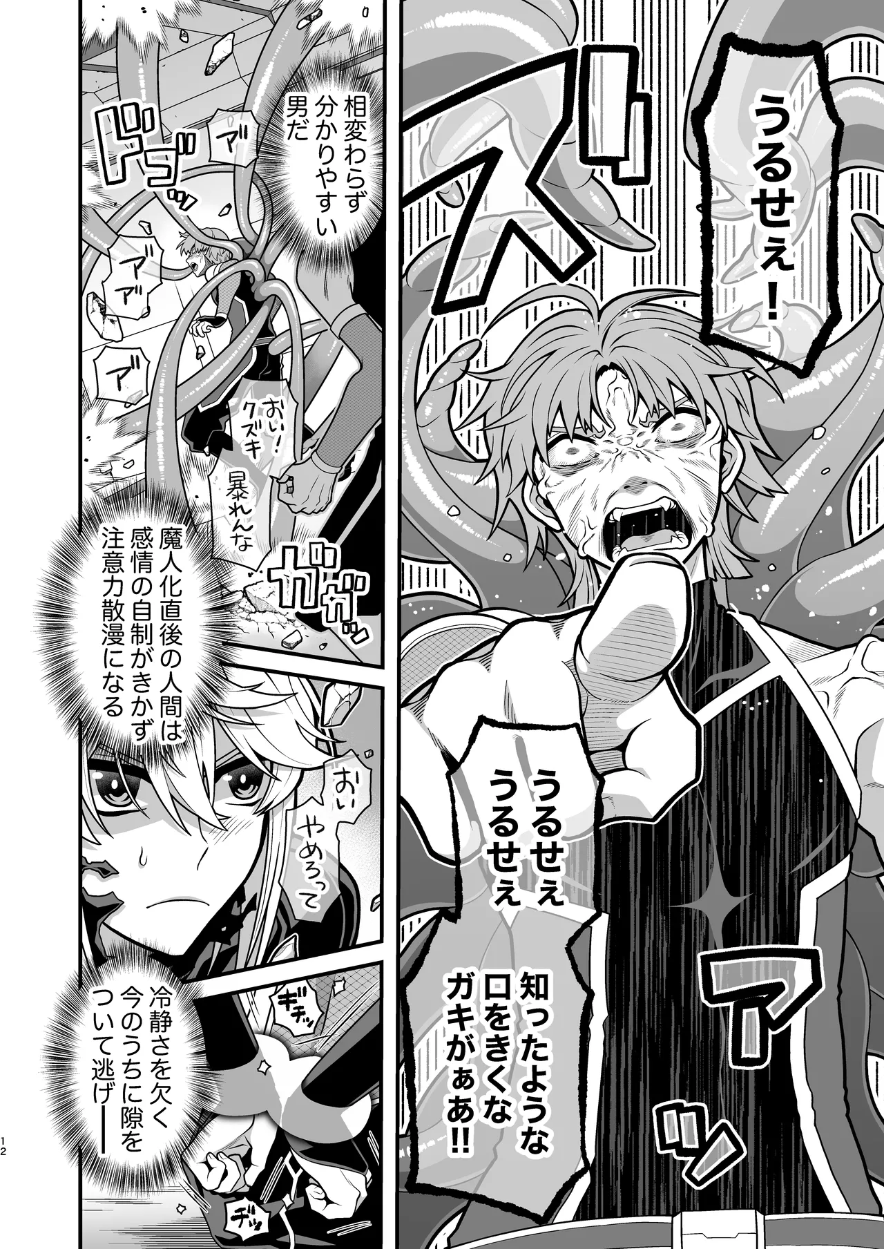 殲魔忍ハヤテ〜人外抜け忍陵辱編〜 - page10