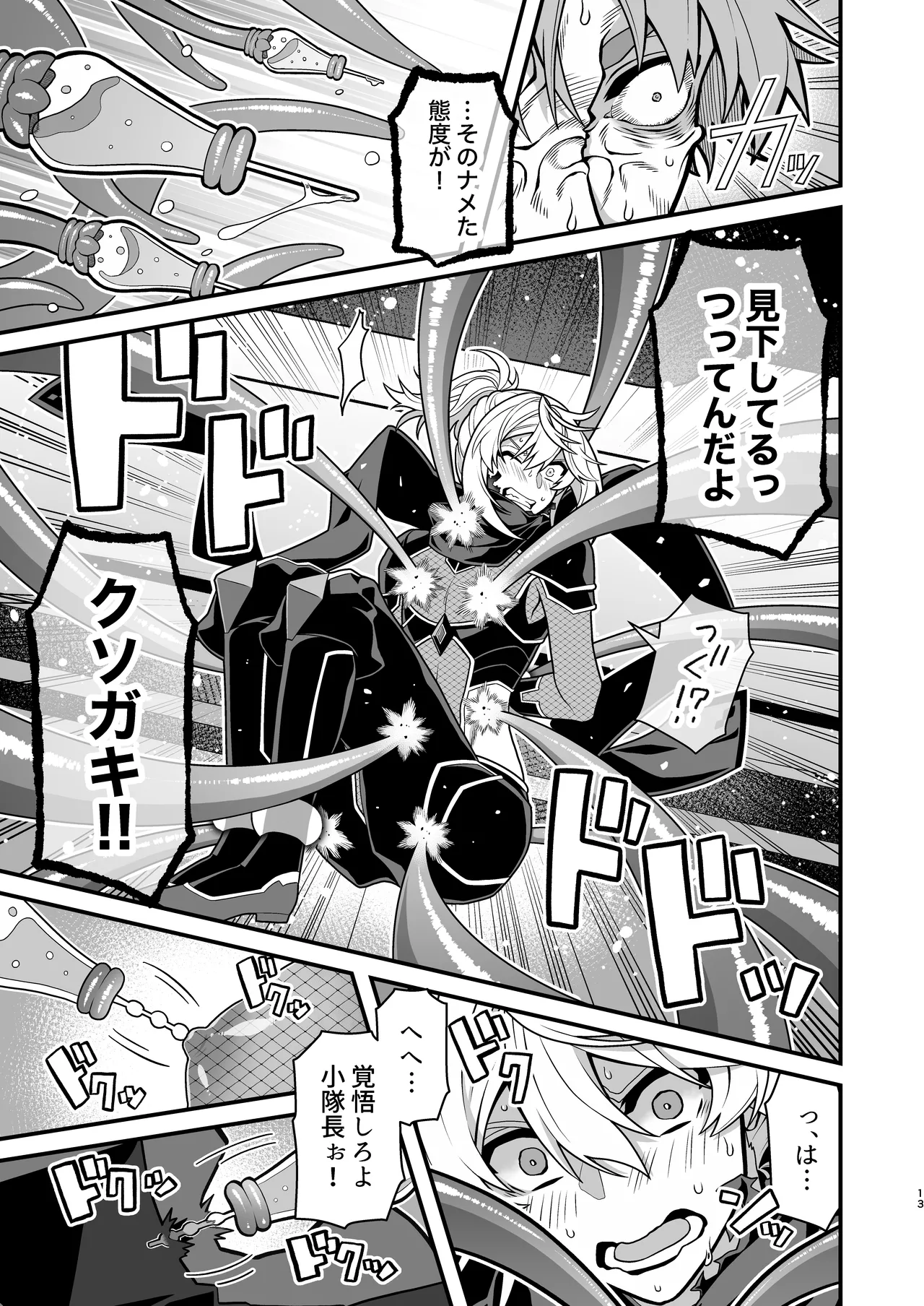 殲魔忍ハヤテ〜人外抜け忍陵辱編〜 - page11