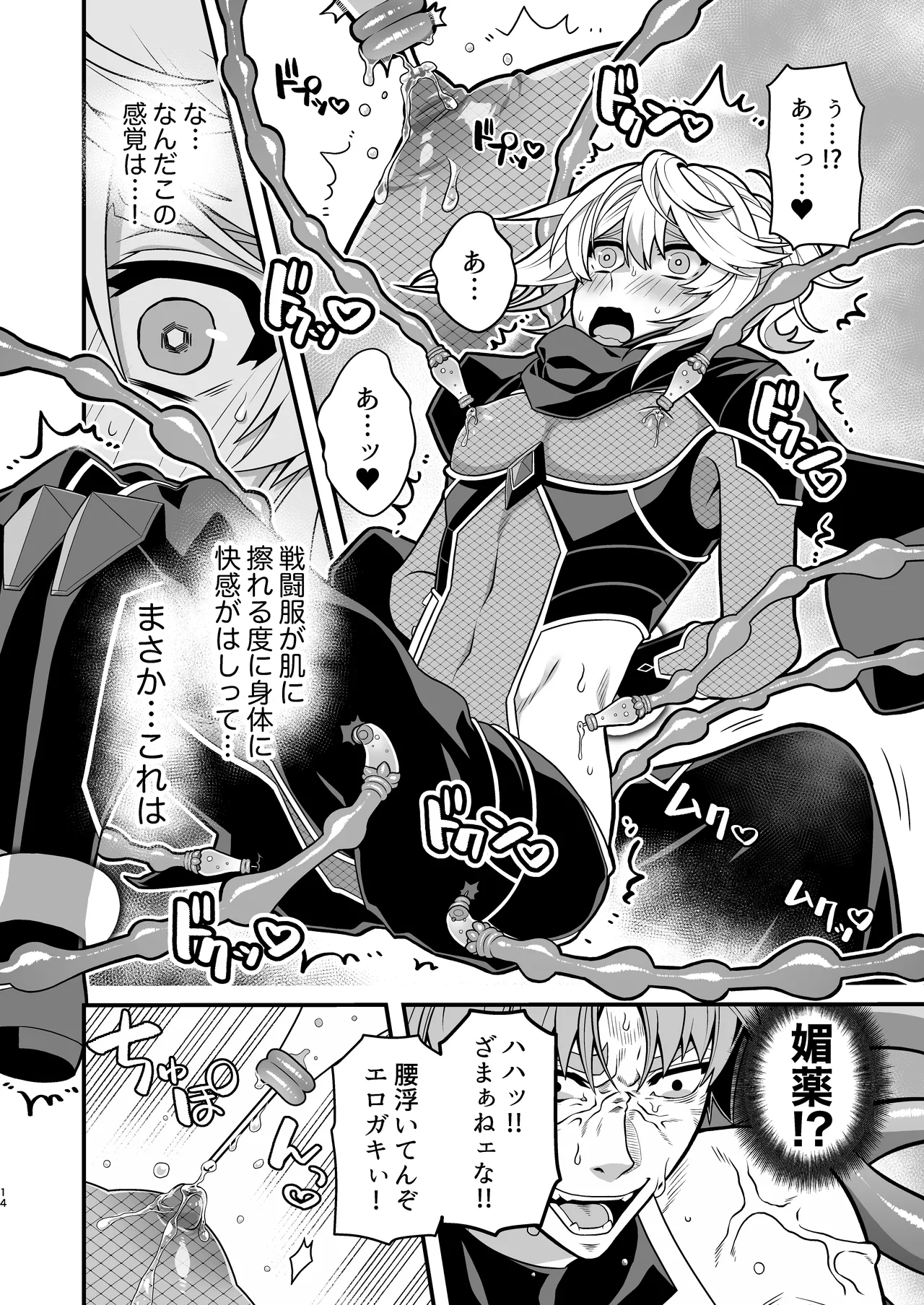 殲魔忍ハヤテ〜人外抜け忍陵辱編〜 - page12