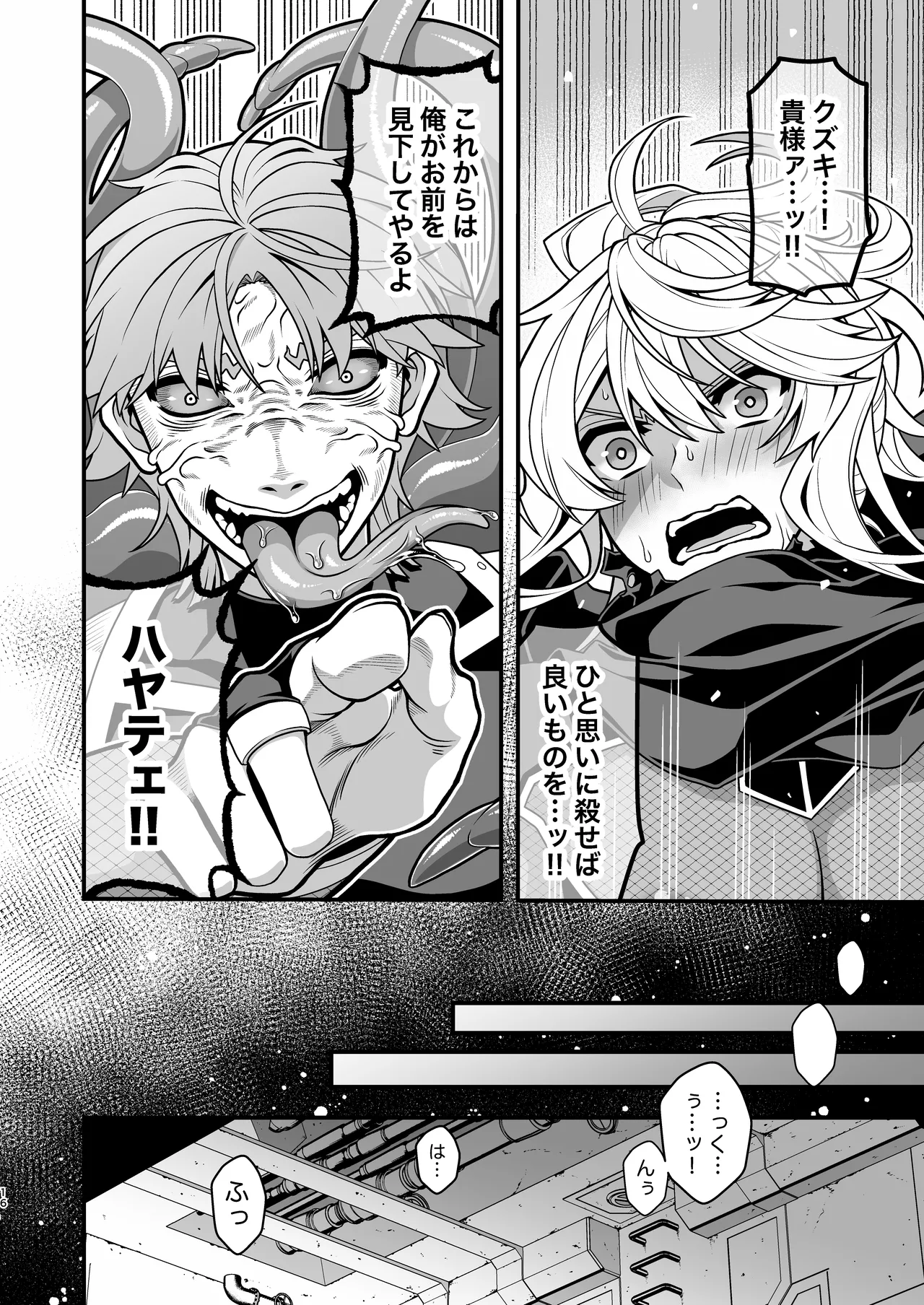 殲魔忍ハヤテ〜人外抜け忍陵辱編〜 - page14