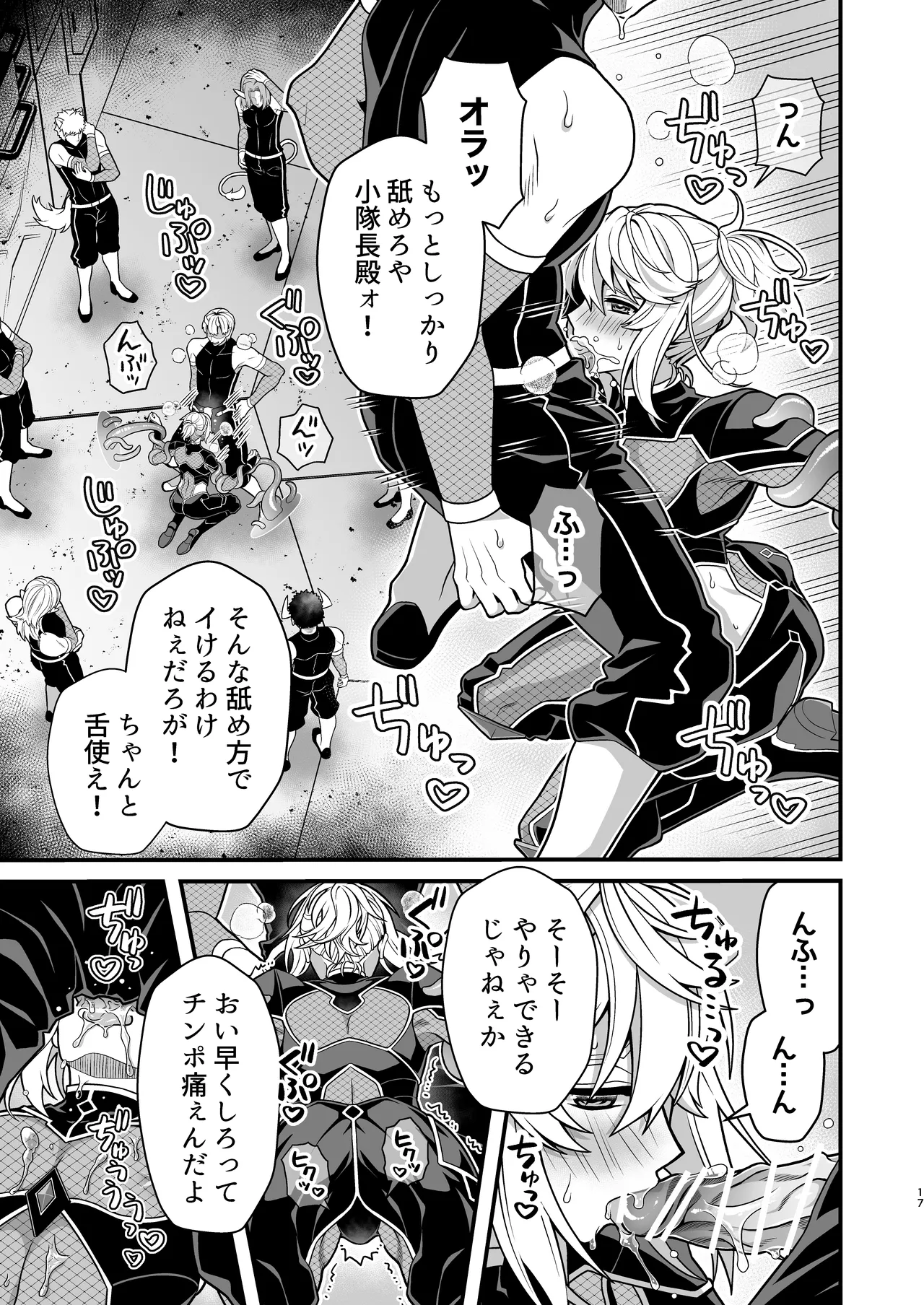 殲魔忍ハヤテ〜人外抜け忍陵辱編〜 - page15