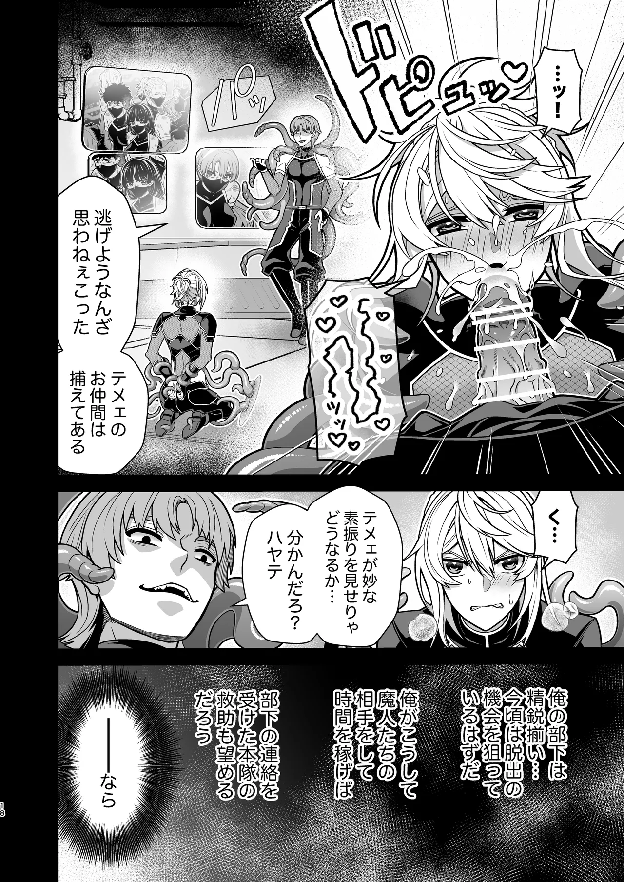 殲魔忍ハヤテ〜人外抜け忍陵辱編〜 - page16