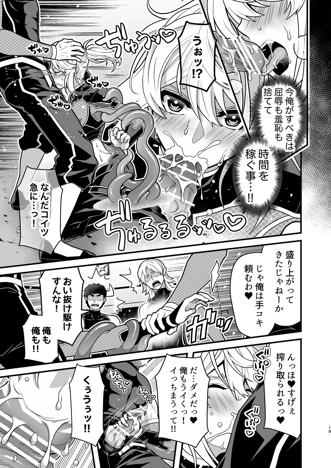 殲魔忍ハヤテ〜人外抜け忍陵辱編〜 - page17