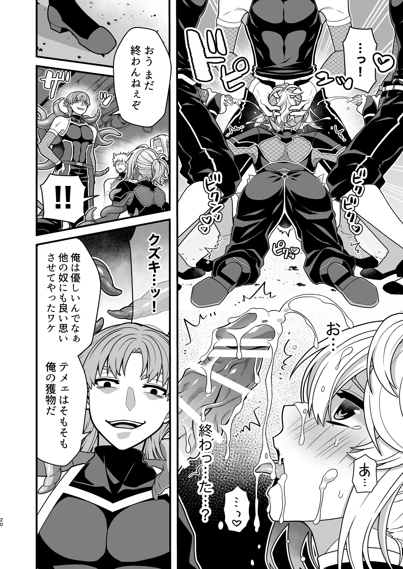 殲魔忍ハヤテ〜人外抜け忍陵辱編〜 - page18