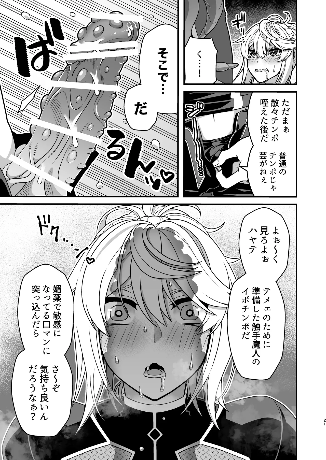 殲魔忍ハヤテ〜人外抜け忍陵辱編〜 - page19