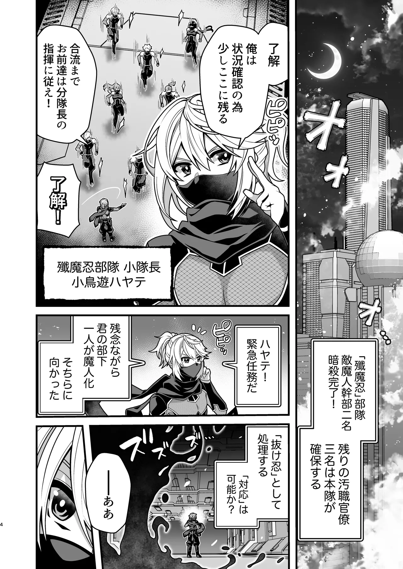 殲魔忍ハヤテ〜人外抜け忍陵辱編〜 - page2