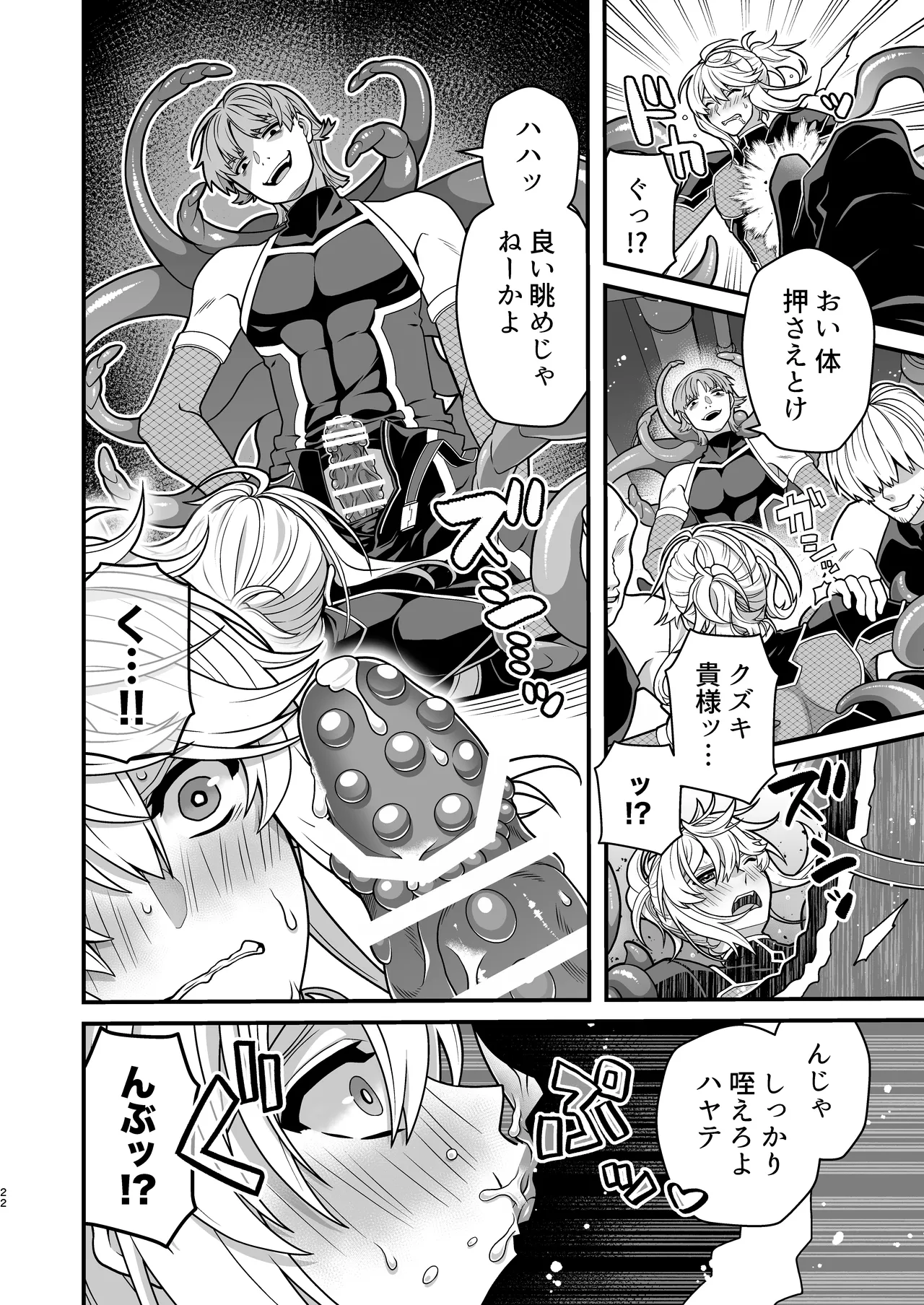 殲魔忍ハヤテ〜人外抜け忍陵辱編〜 - page20