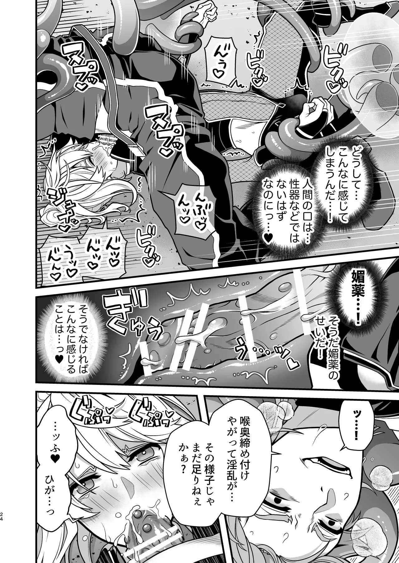 殲魔忍ハヤテ〜人外抜け忍陵辱編〜 - page22