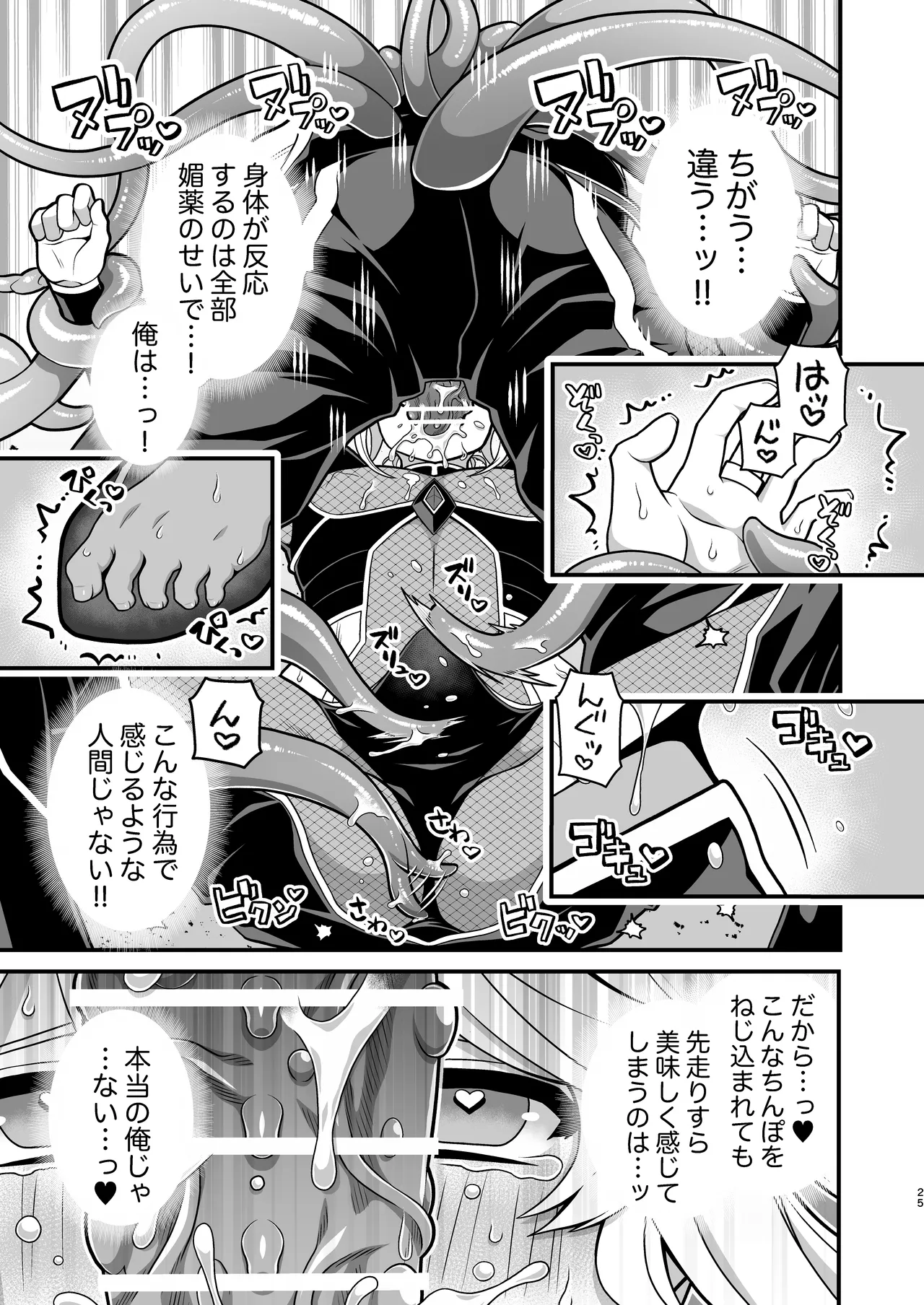 殲魔忍ハヤテ〜人外抜け忍陵辱編〜 - page23