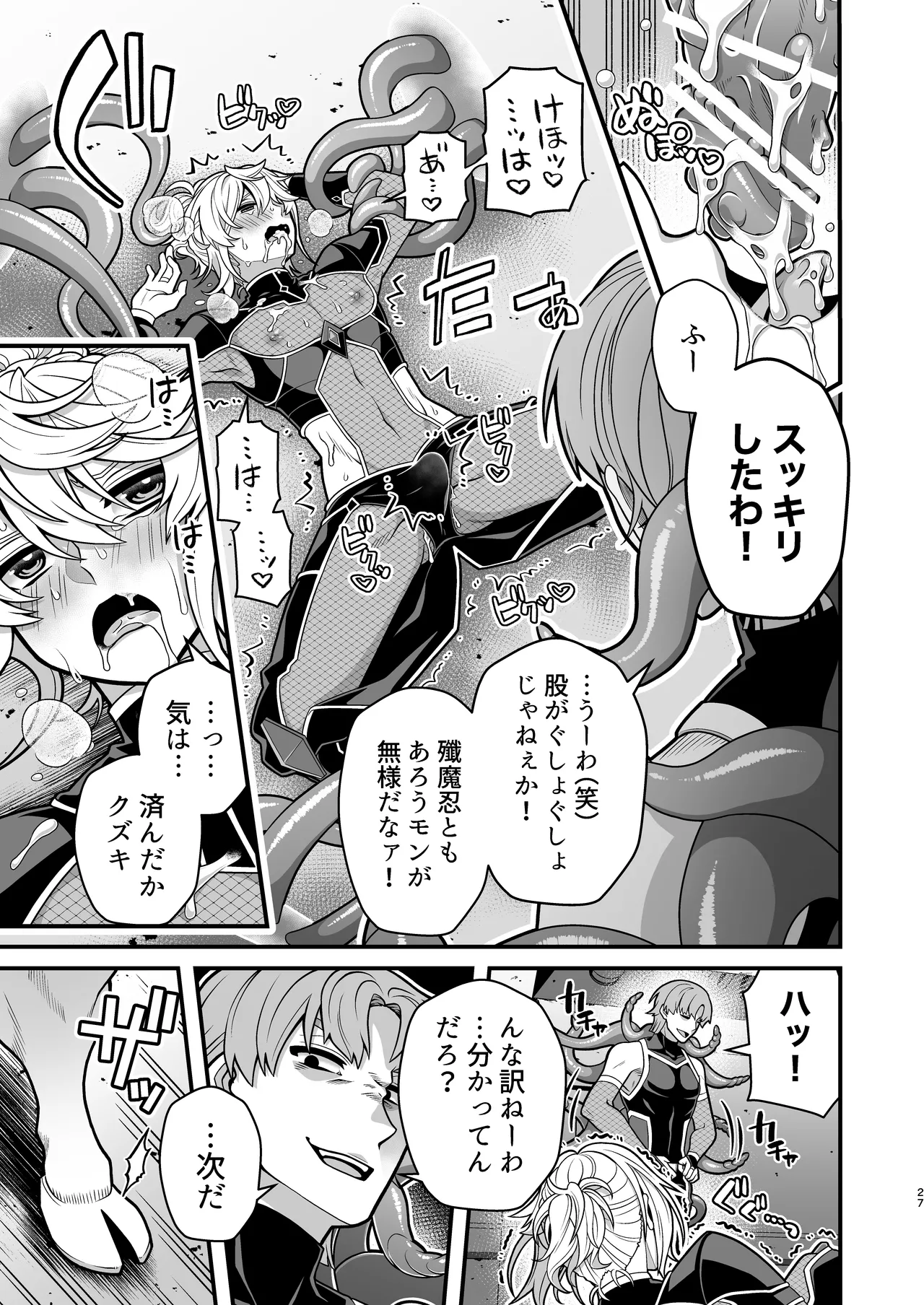 殲魔忍ハヤテ〜人外抜け忍陵辱編〜 - page25