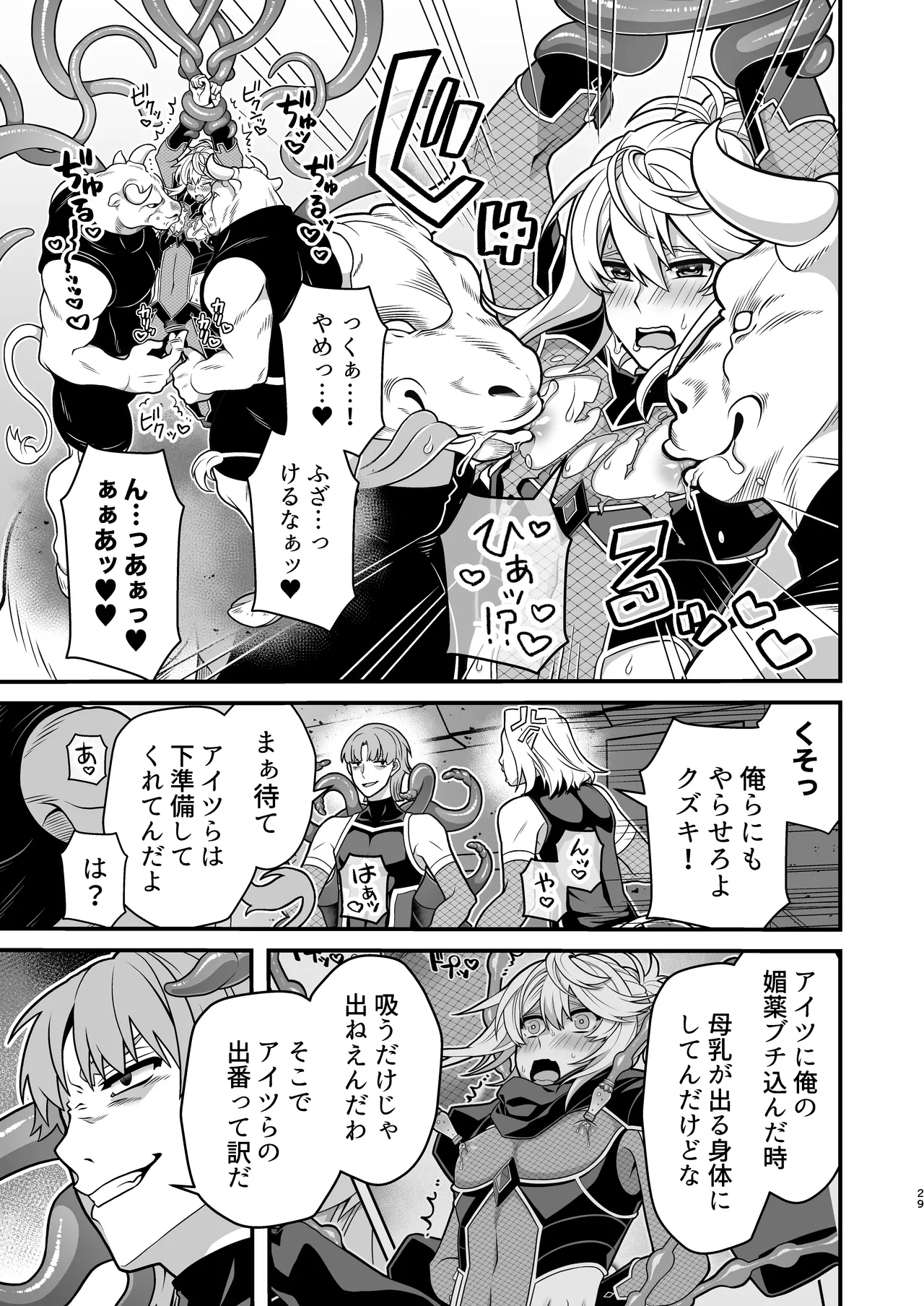 殲魔忍ハヤテ〜人外抜け忍陵辱編〜 - page27