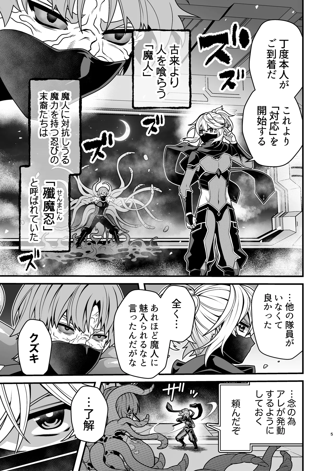 殲魔忍ハヤテ〜人外抜け忍陵辱編〜 - page3