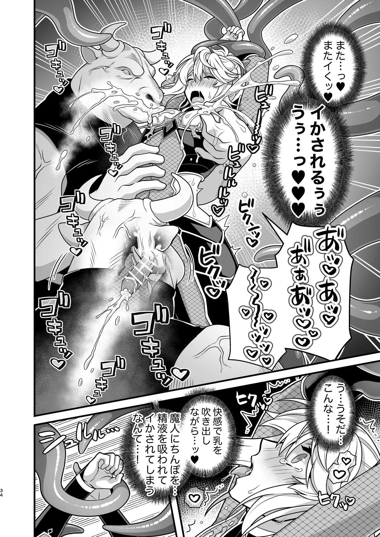 殲魔忍ハヤテ〜人外抜け忍陵辱編〜 - page32