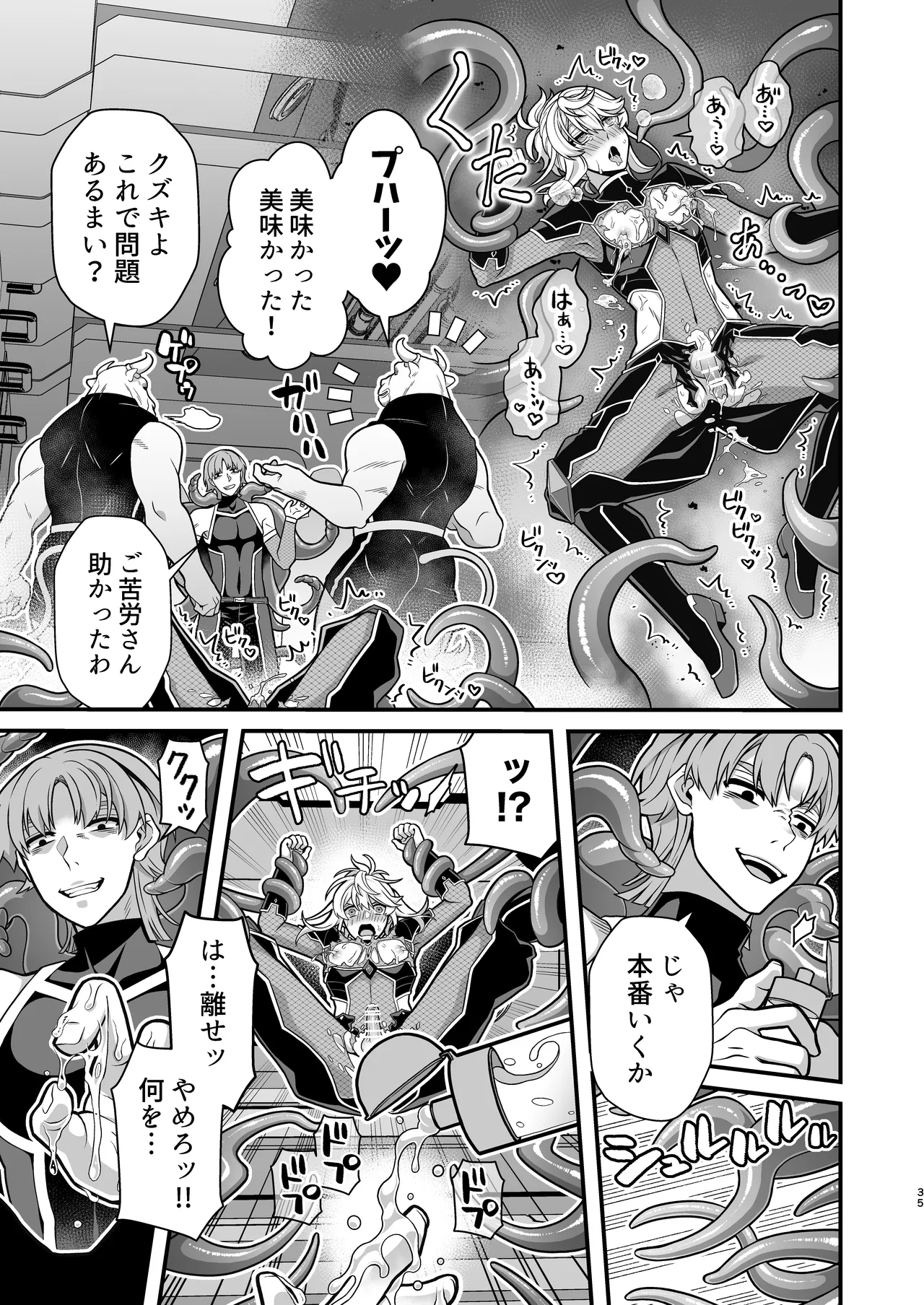 殲魔忍ハヤテ〜人外抜け忍陵辱編〜 - page33
