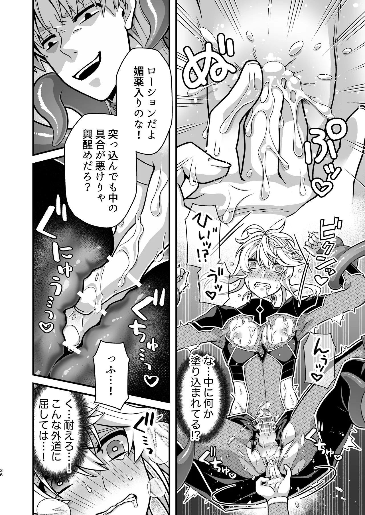 殲魔忍ハヤテ〜人外抜け忍陵辱編〜 - page34