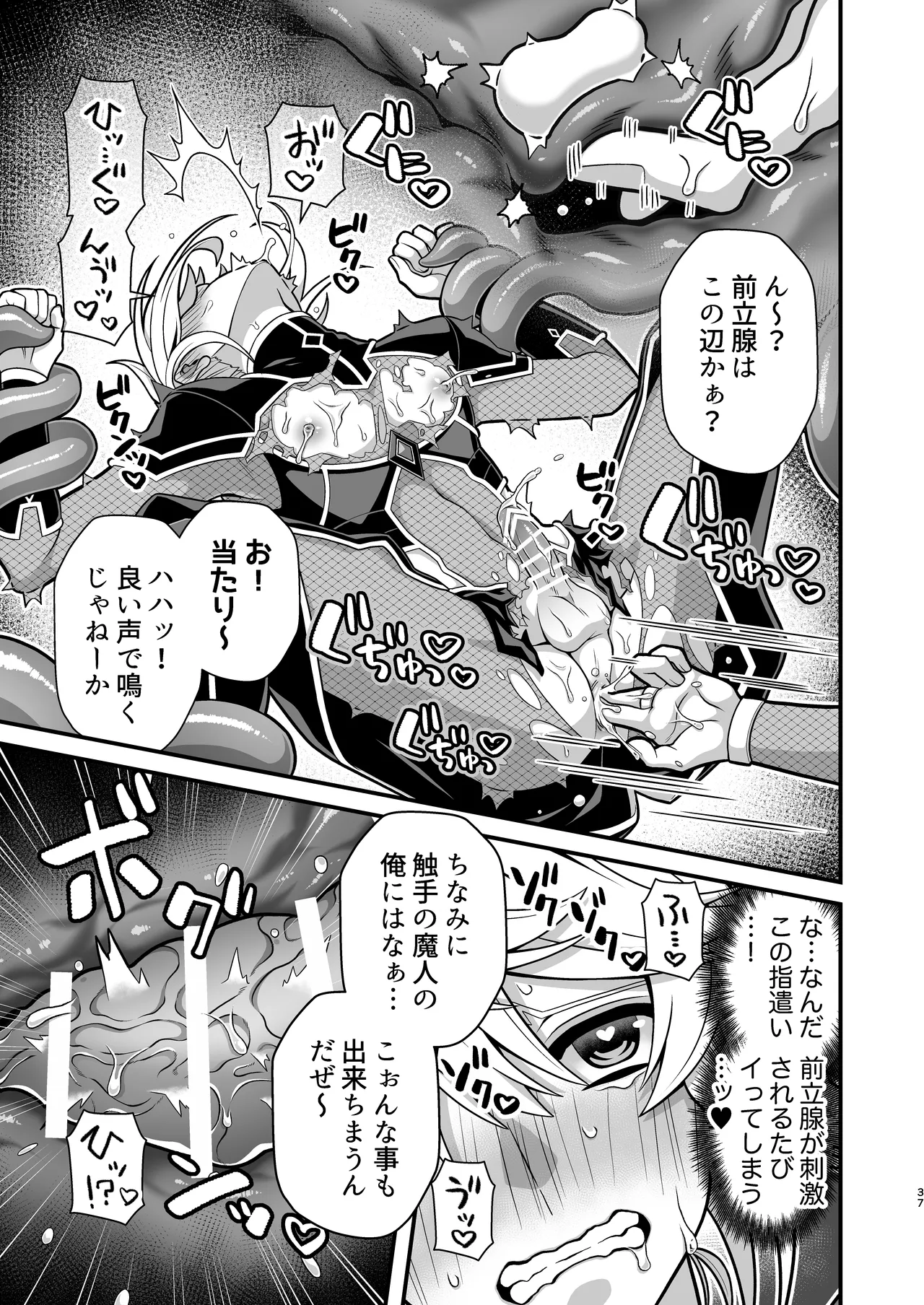 殲魔忍ハヤテ〜人外抜け忍陵辱編〜 - page35
