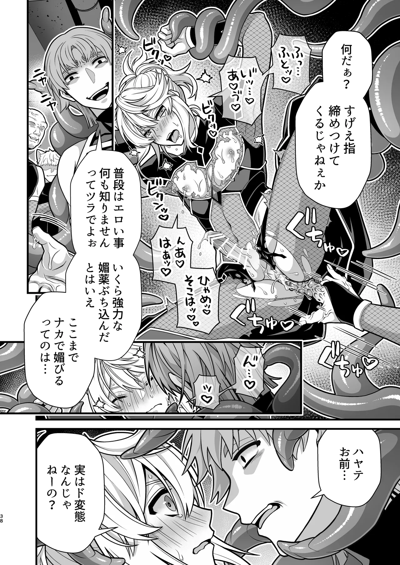 殲魔忍ハヤテ〜人外抜け忍陵辱編〜 - page36