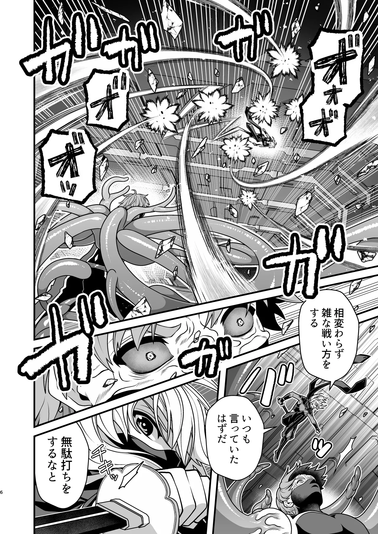 殲魔忍ハヤテ〜人外抜け忍陵辱編〜 - page4