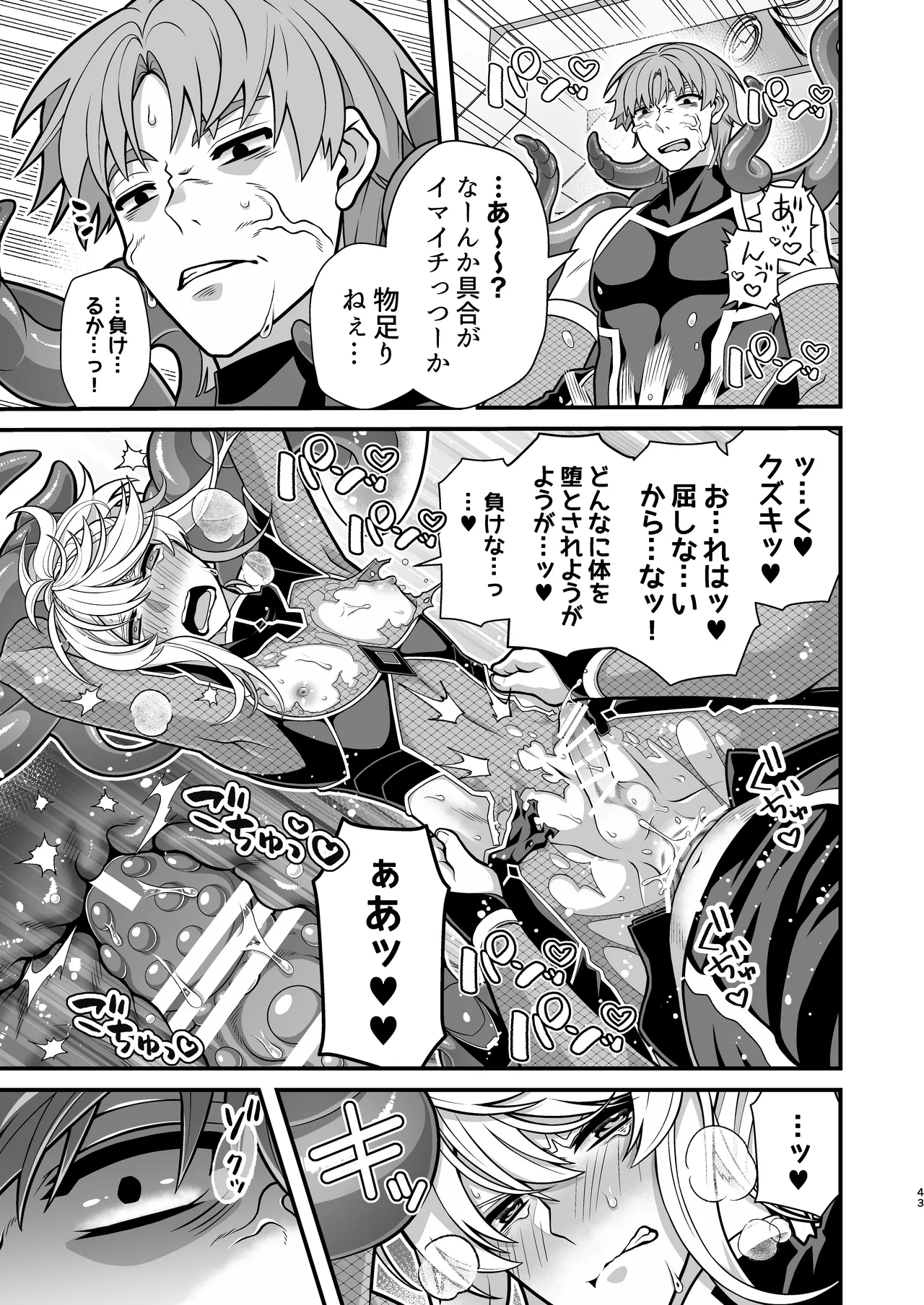 殲魔忍ハヤテ〜人外抜け忍陵辱編〜 - page41