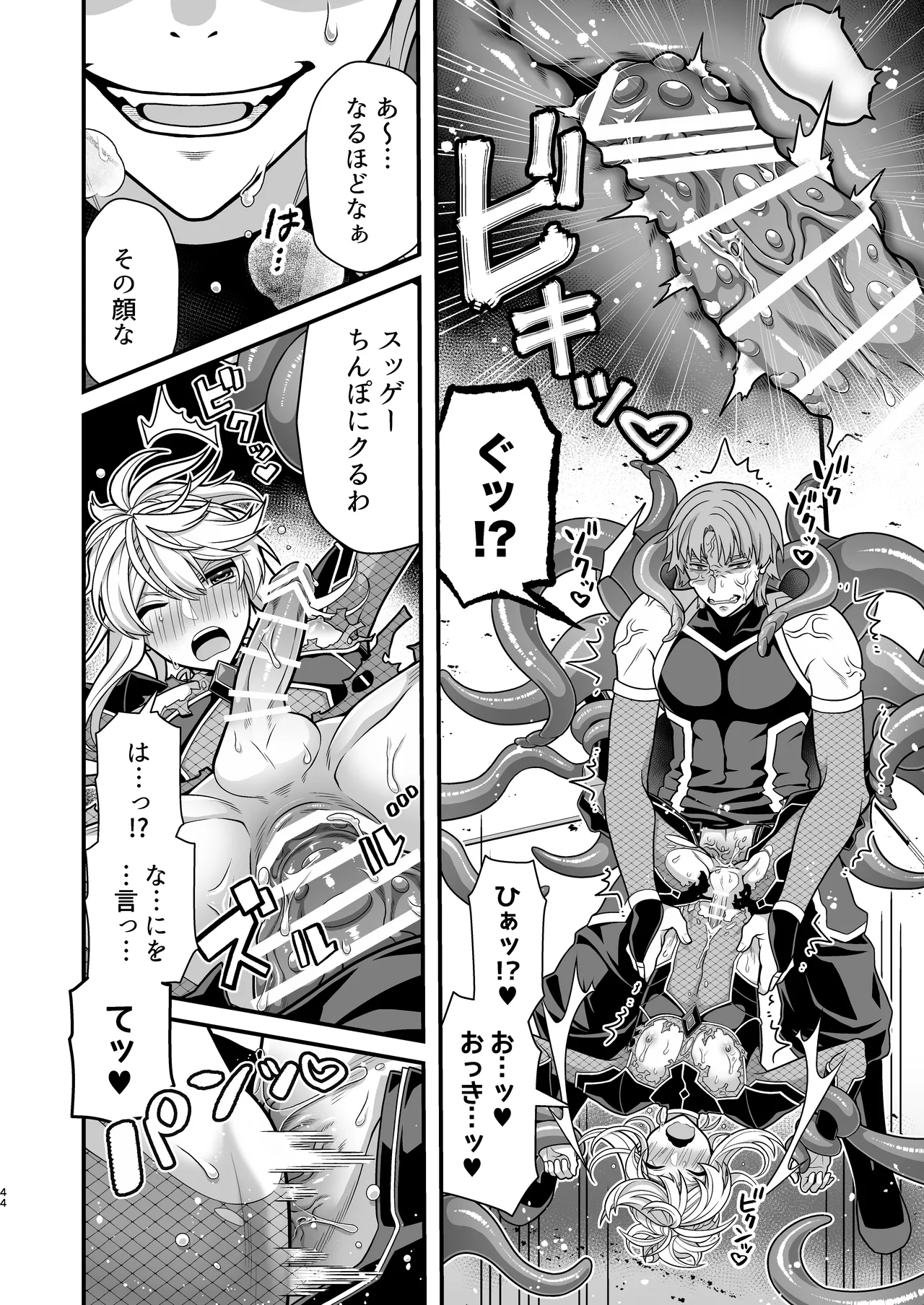 殲魔忍ハヤテ〜人外抜け忍陵辱編〜 - page42