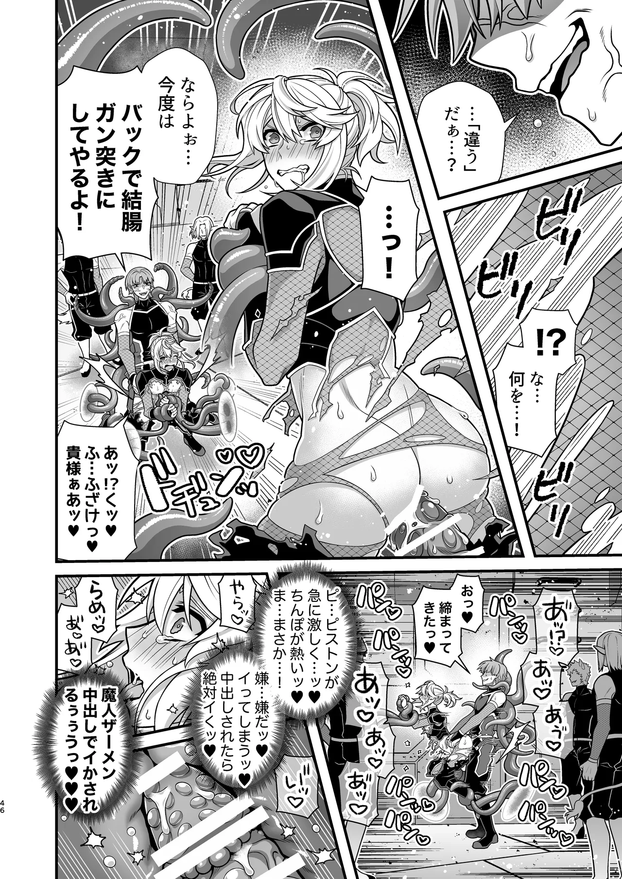 殲魔忍ハヤテ〜人外抜け忍陵辱編〜 - page44